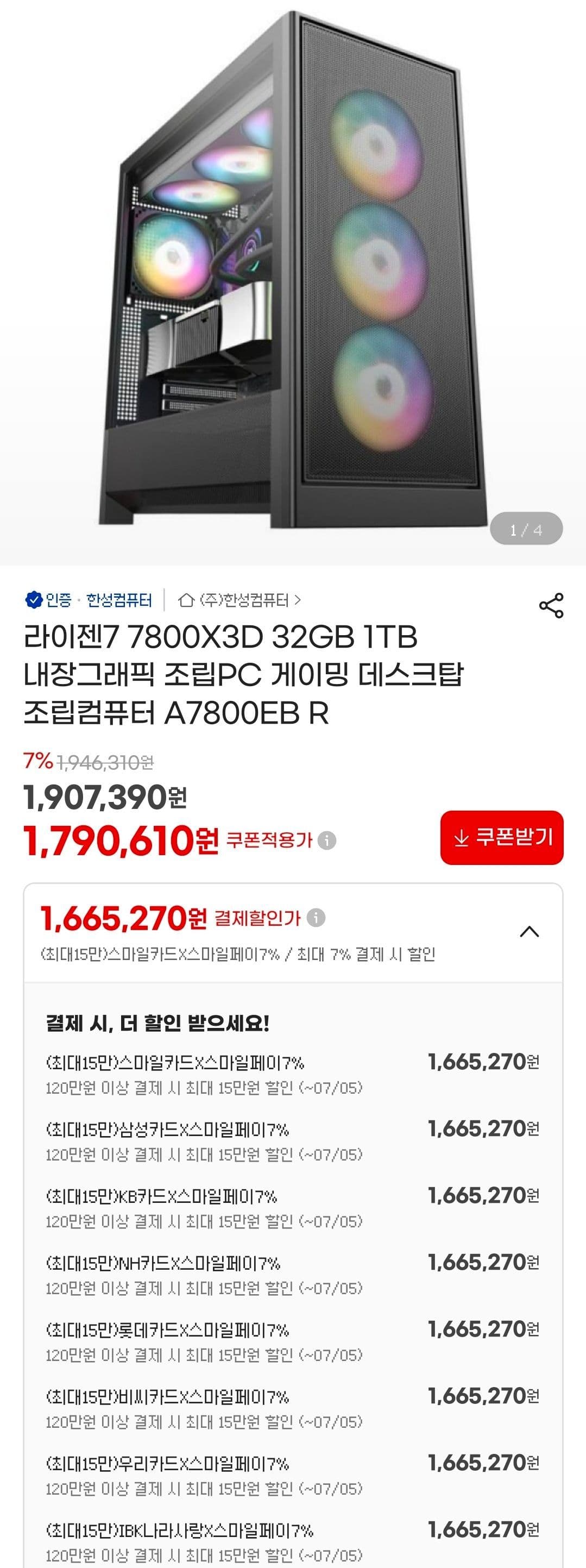 한성 7800X3D 반본체