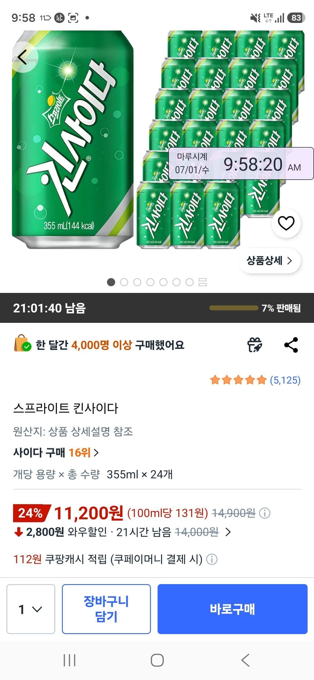 스프라이트 킨사이다 24캔