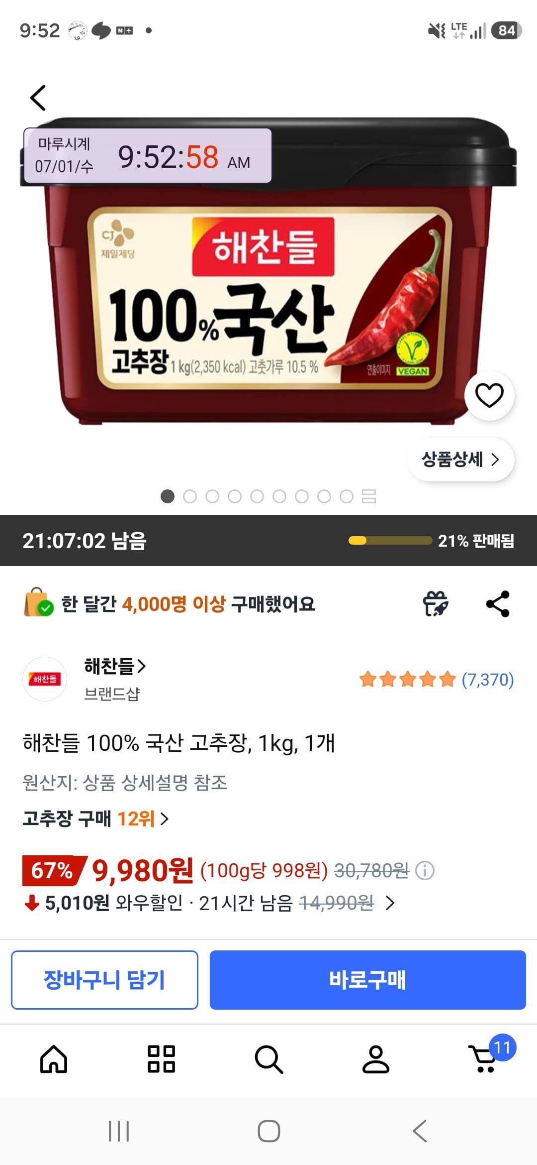 해찬들 국산 고추장 1kg