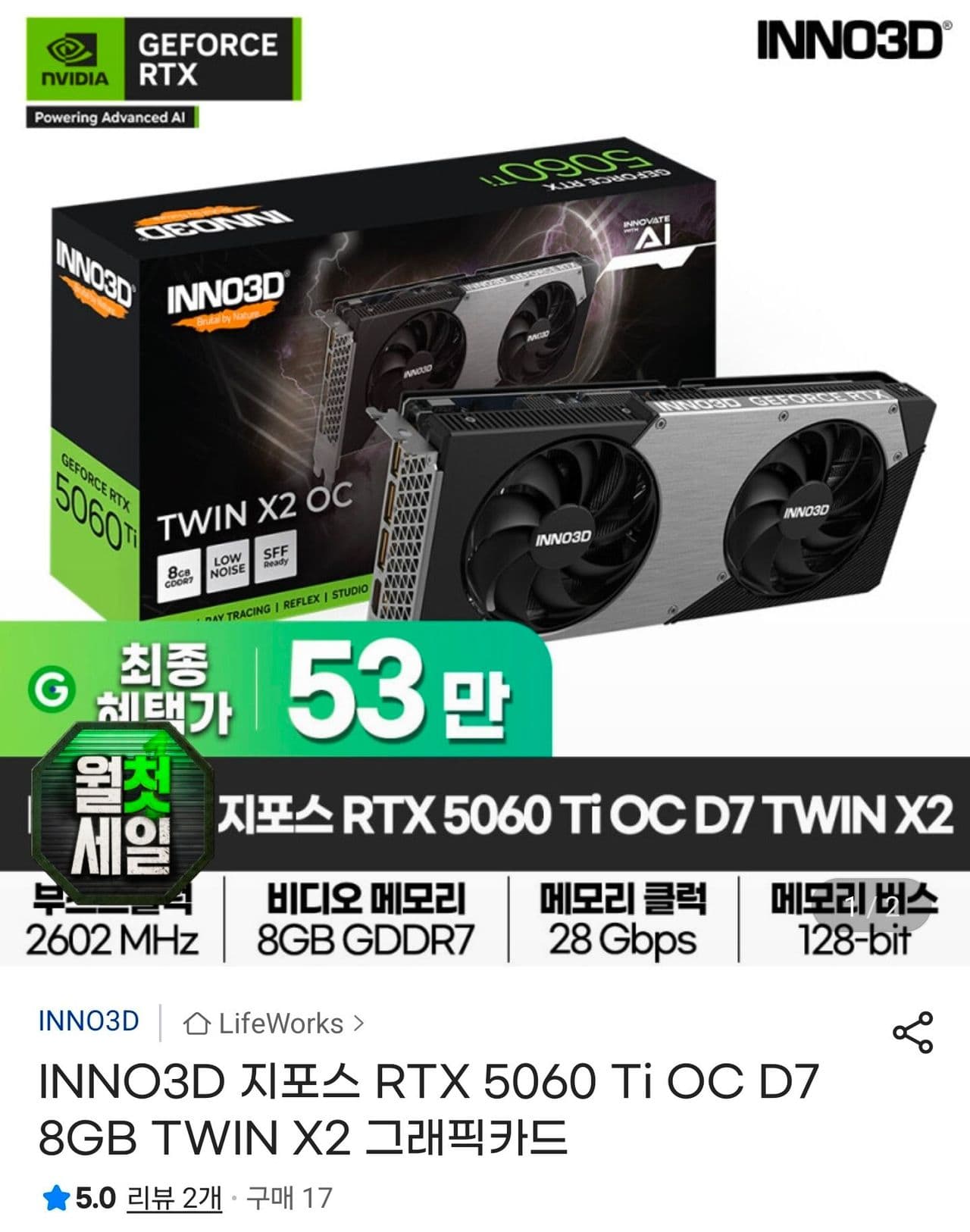 INNO3D RTX 5060 Ti 8GB
