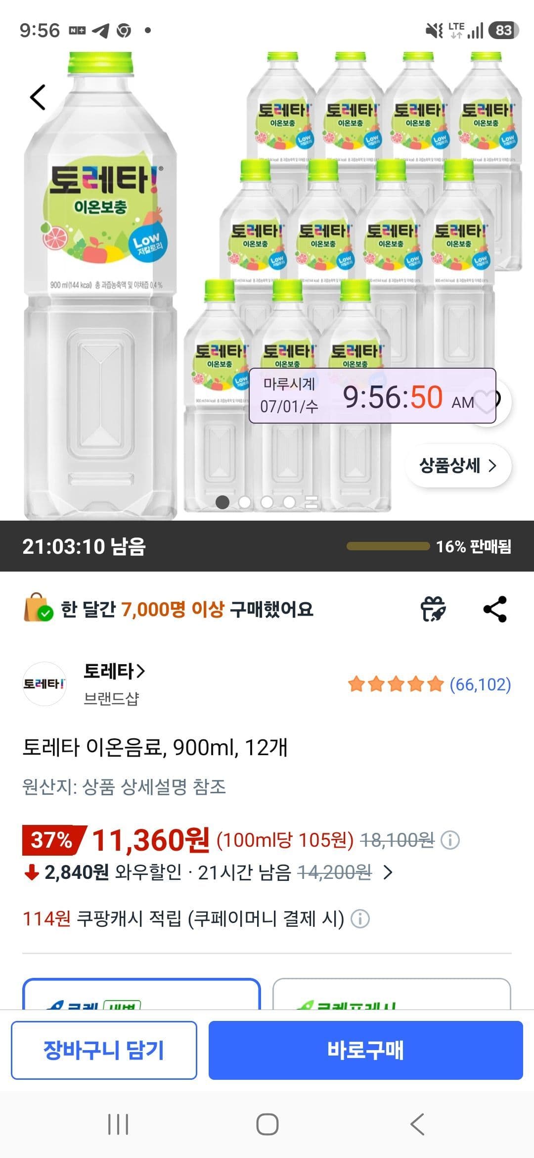 토레타 이온음료 900ml