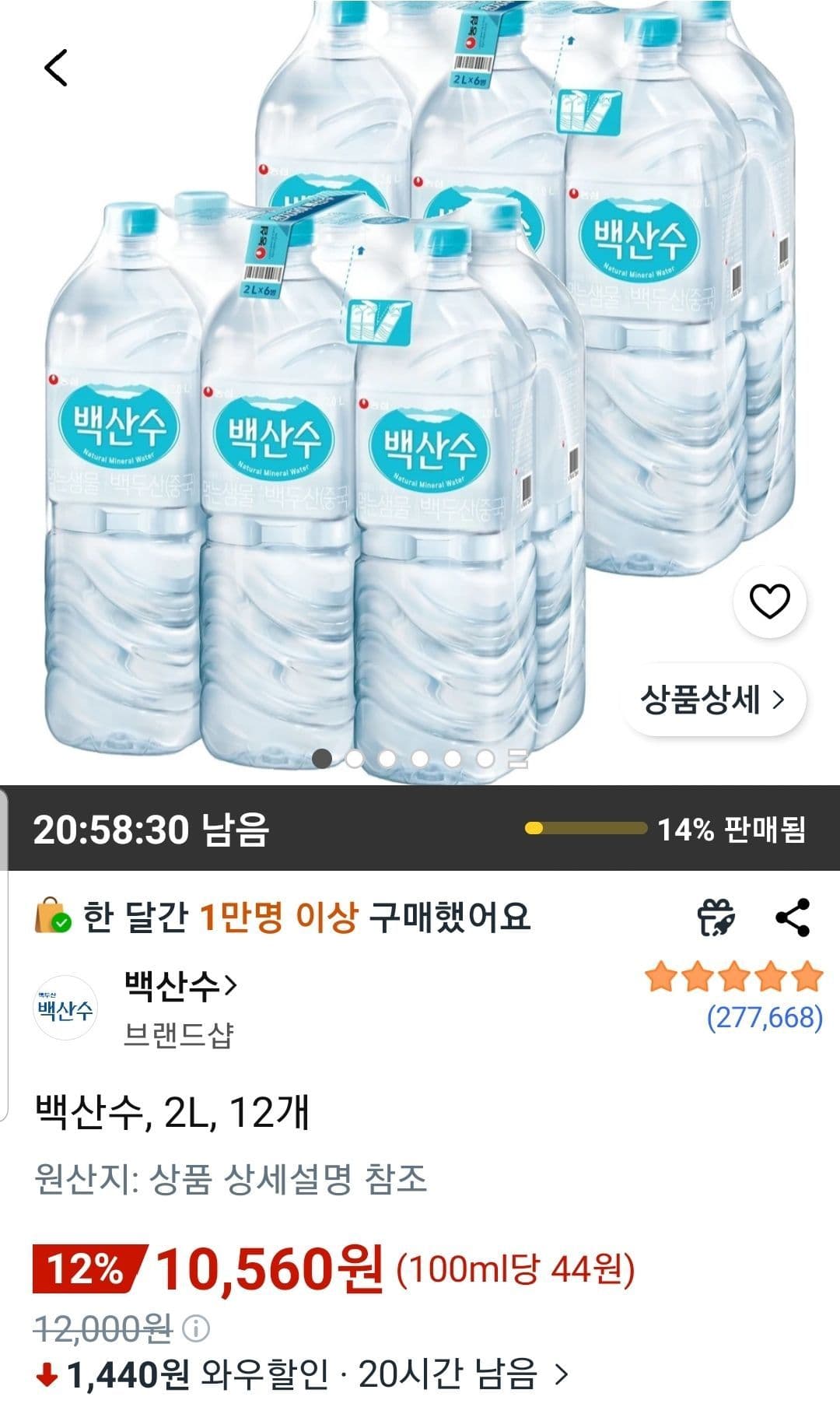 백산수 2L 12병