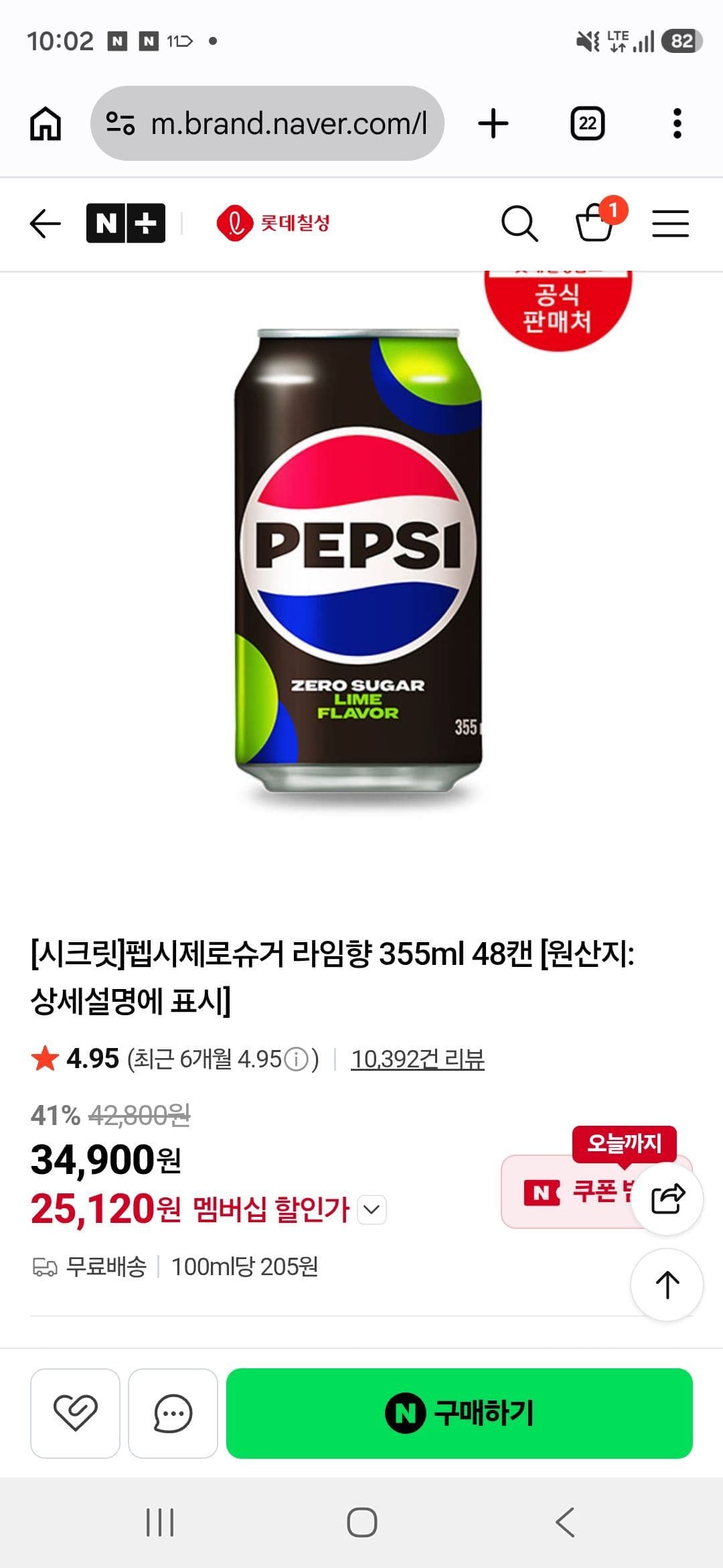 펩시 제로슈거 라임향 48캔