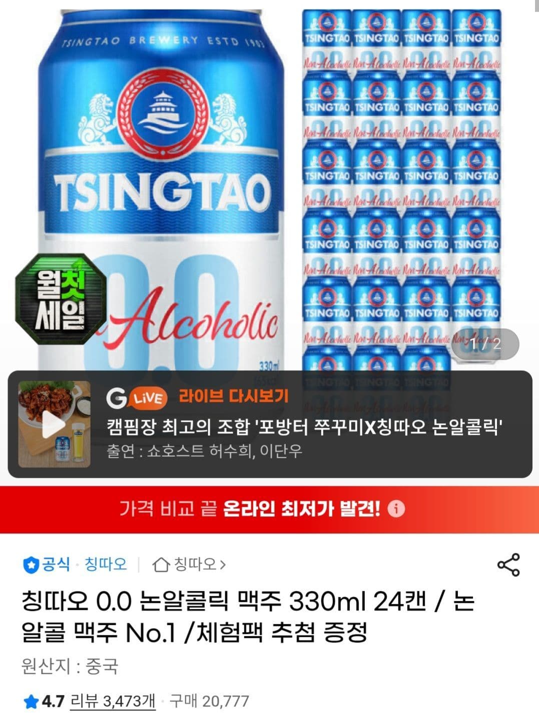 칭따오 0.0 논알콜릭 24캔