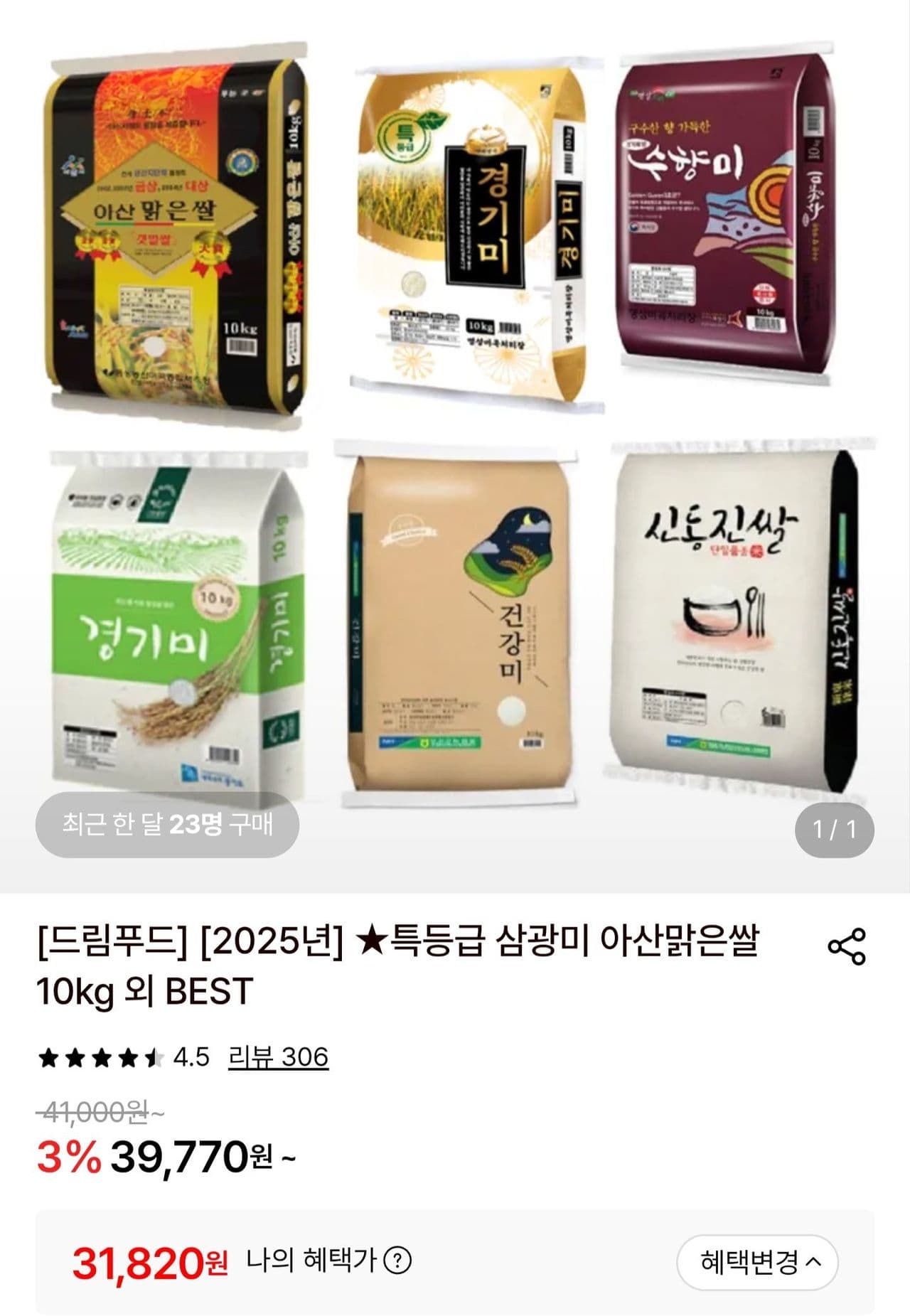아산맑은쌀 삼광미 10kg