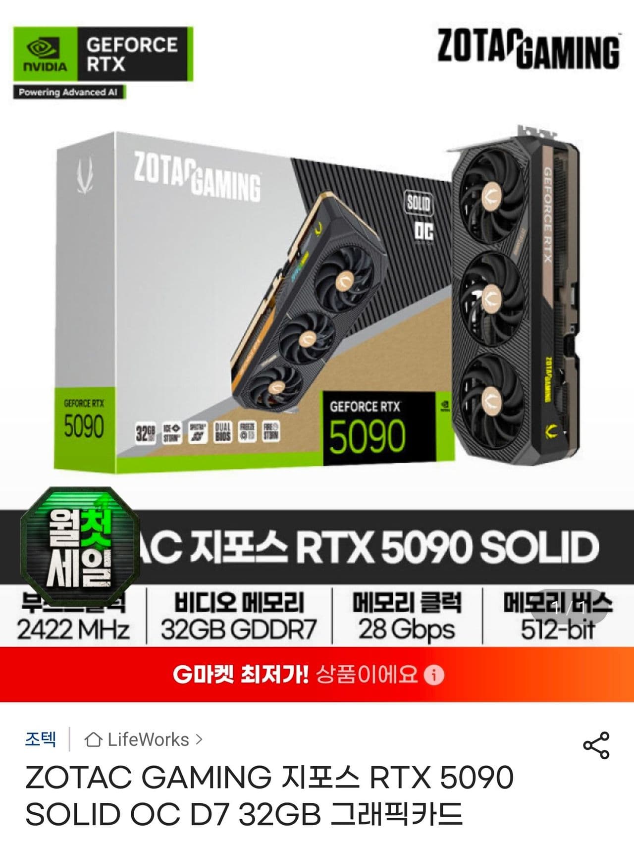 ZOTAC RTX 5090 SOLID OC 32GB