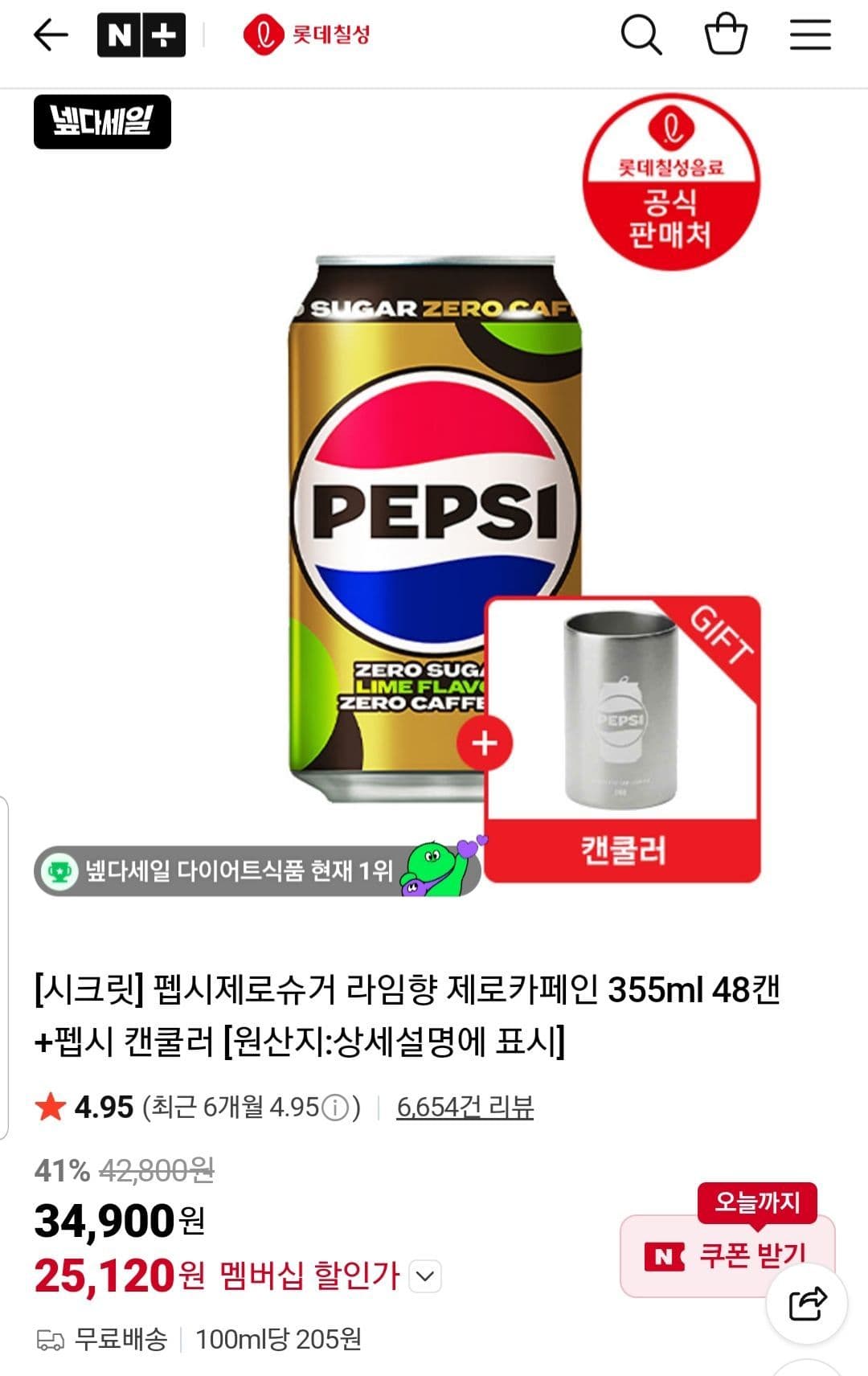 펩시 제로카페인 355ml 48캔