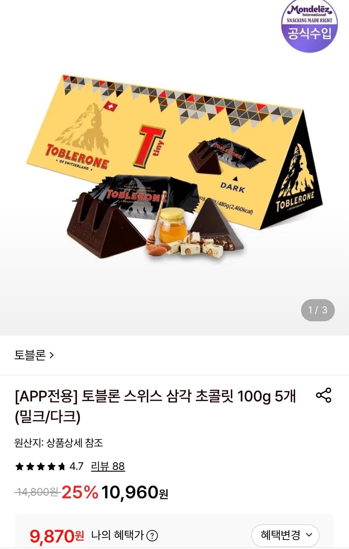 Lindt 토블론 타이니 다크 100g