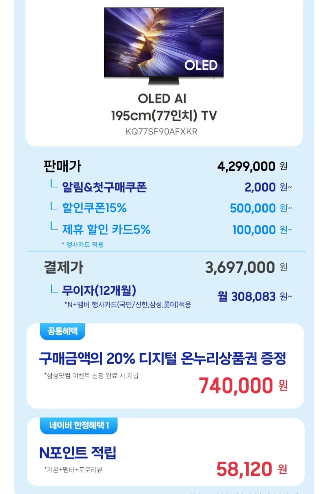 삼성 OLED AI TV 77인치