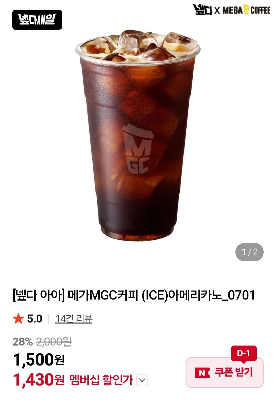 메가MGC 아메리카노