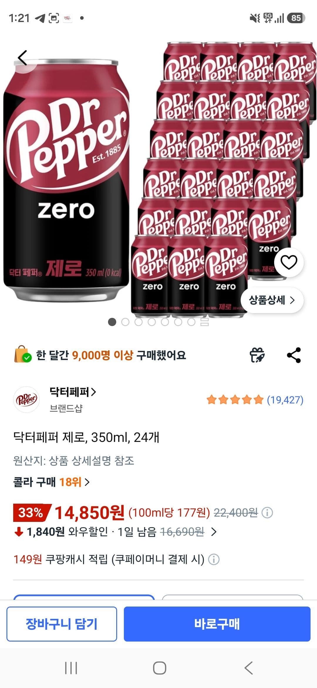 닥터페퍼 제로 24캔