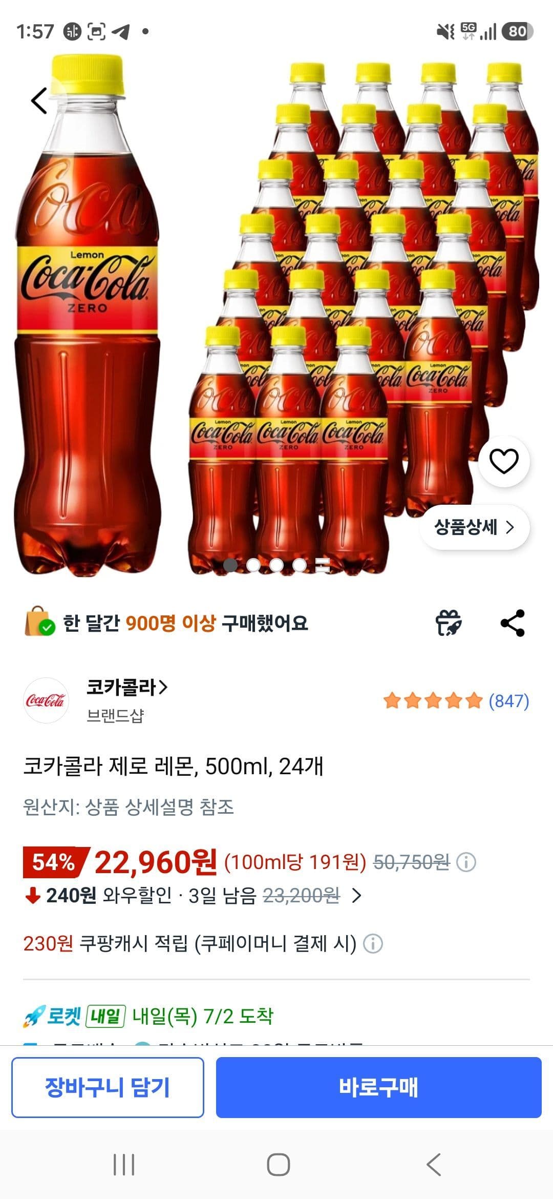 코카콜라 제로 레몬 500ml 24개