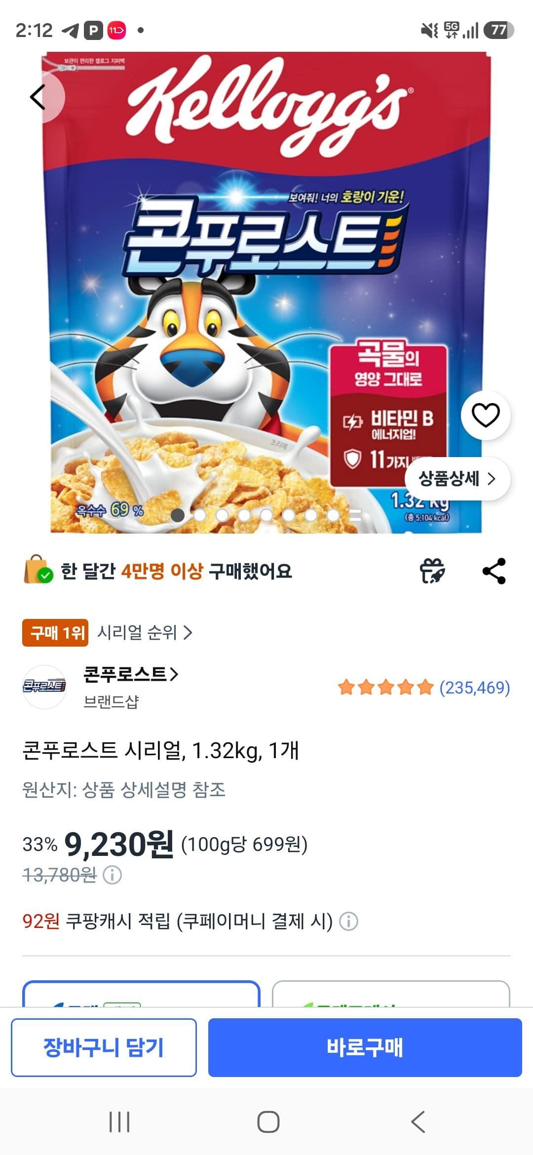 켈로그 콘푸로스트 1.32kg