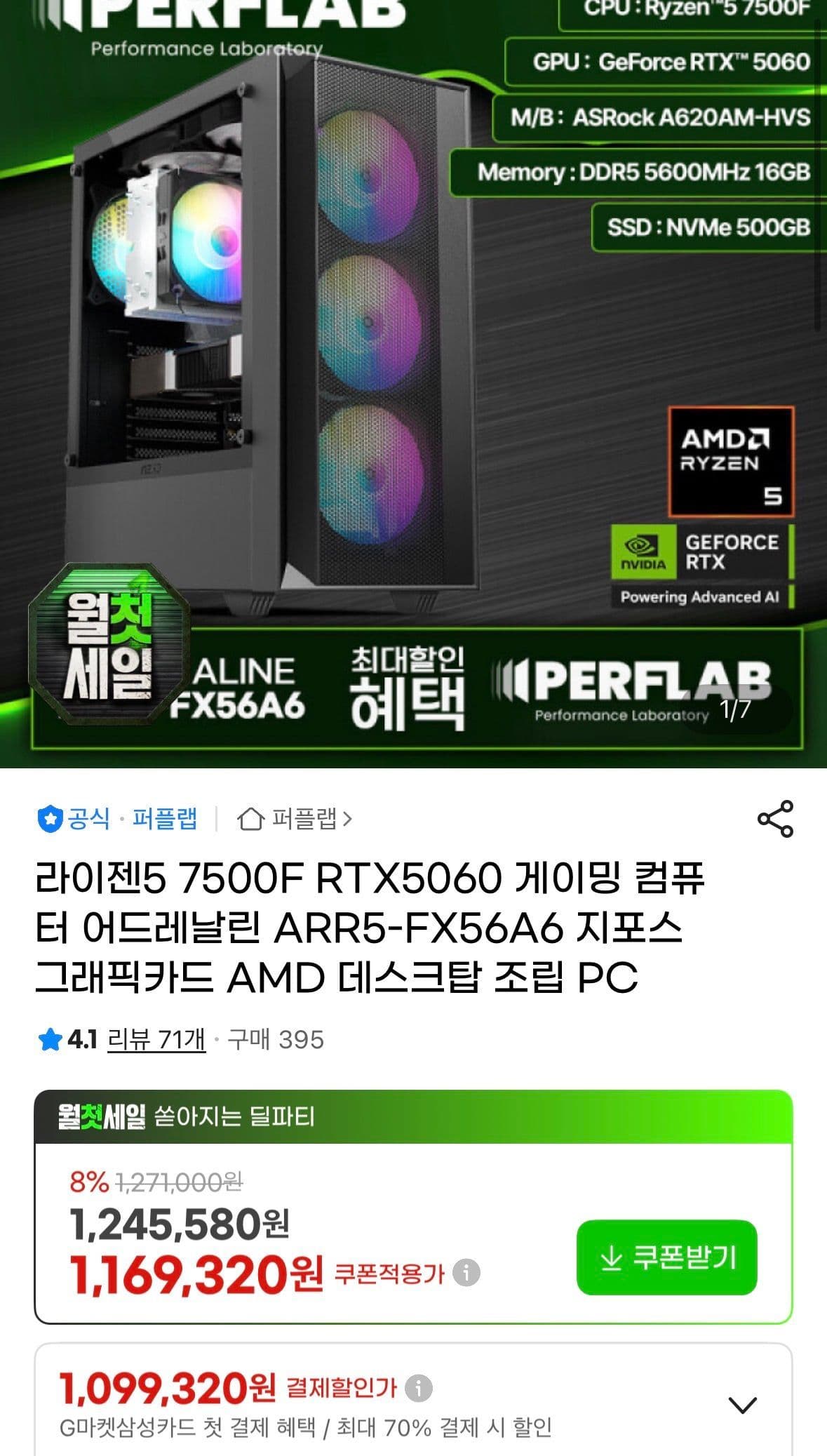 라이젠 7500F + RTX5060 조립PC