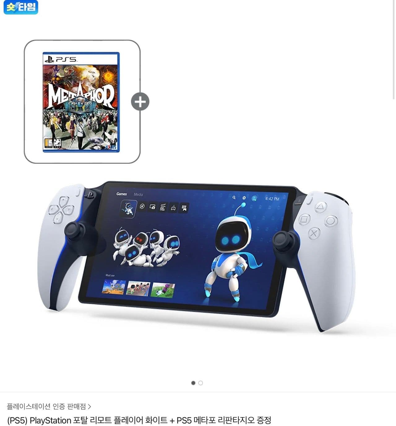 PlayStation Portal 화이트