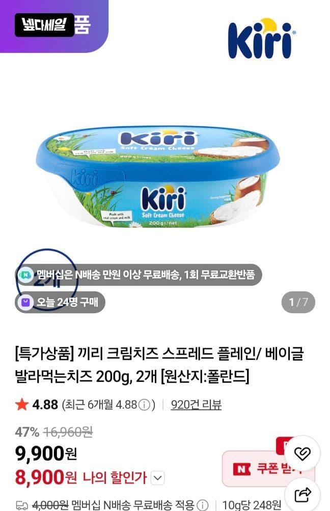 끼리 크림치즈 200g 2개