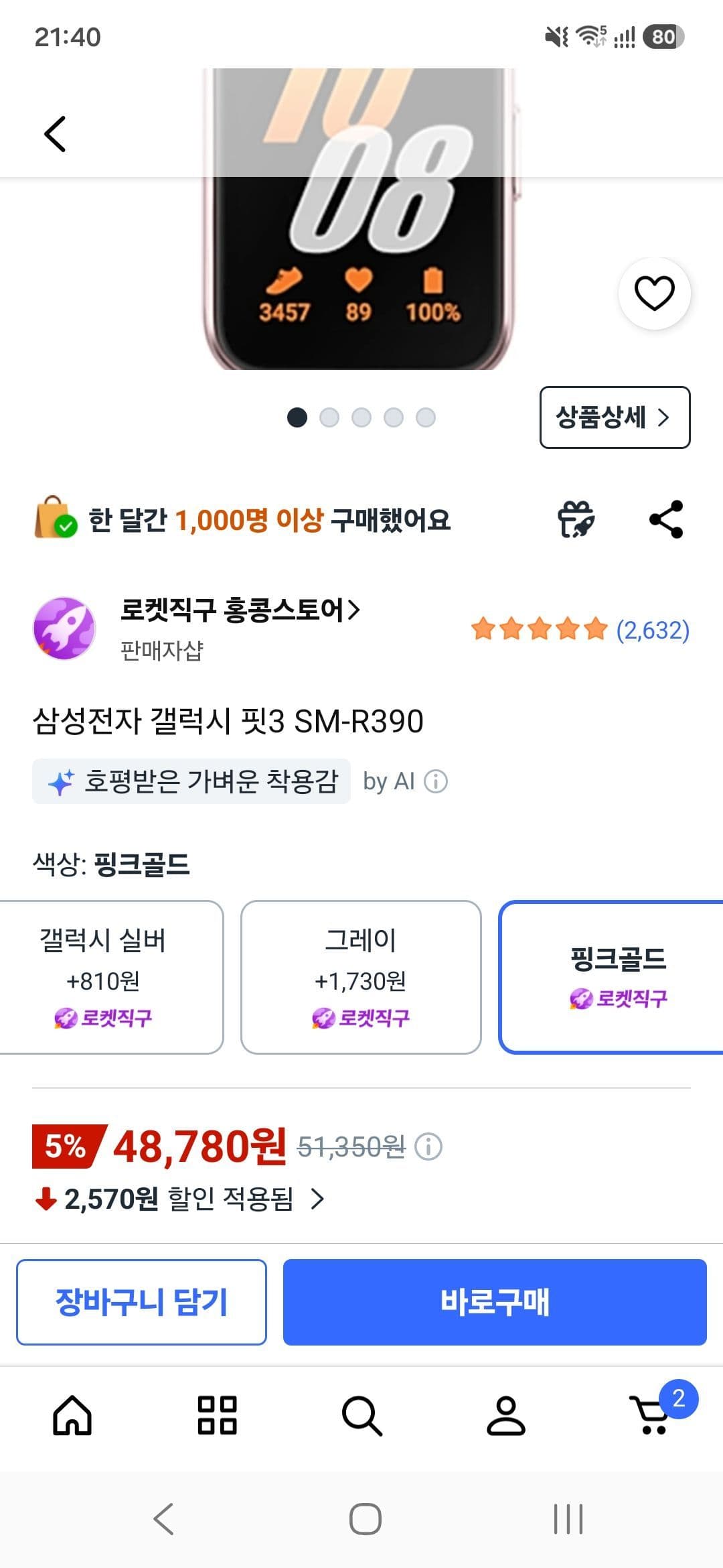 삼성 갤럭시 핏 FIT 3