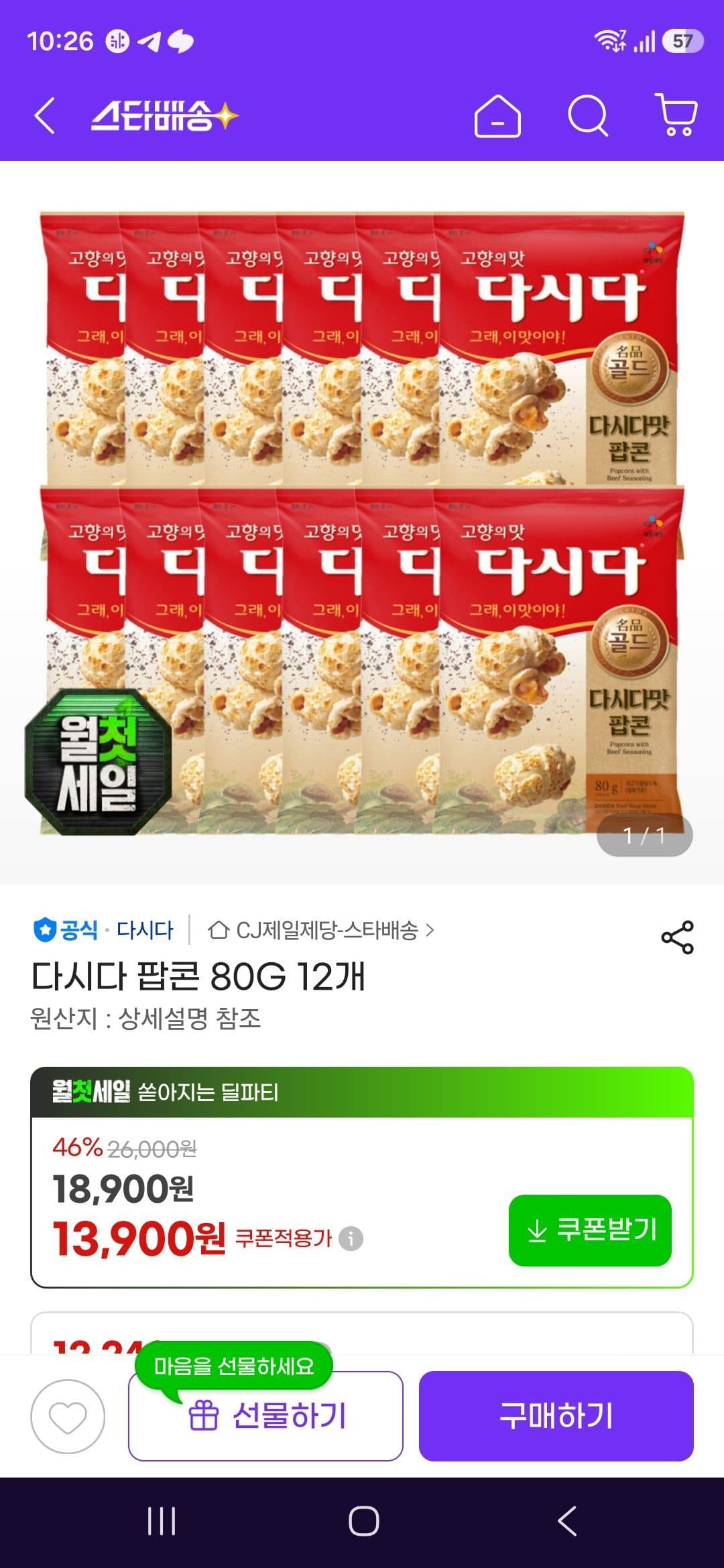 다시다 팝콘 80g 12개