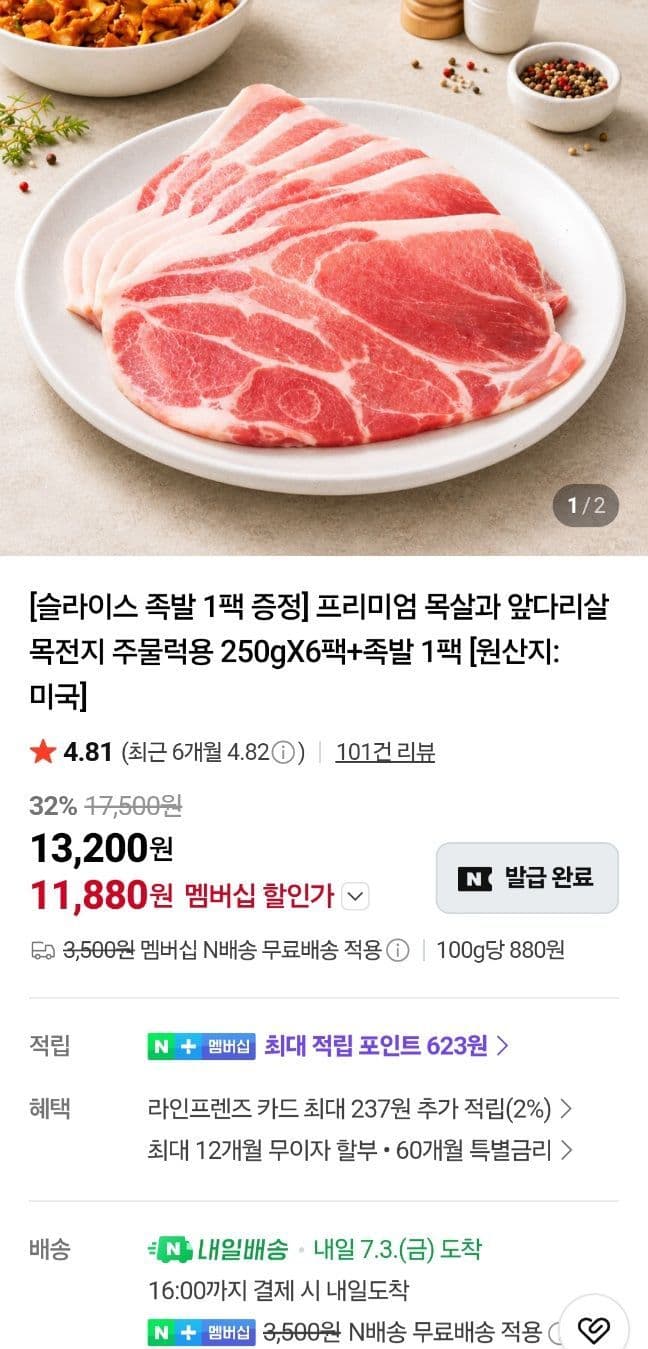프레시누리 목전지 1.5kg