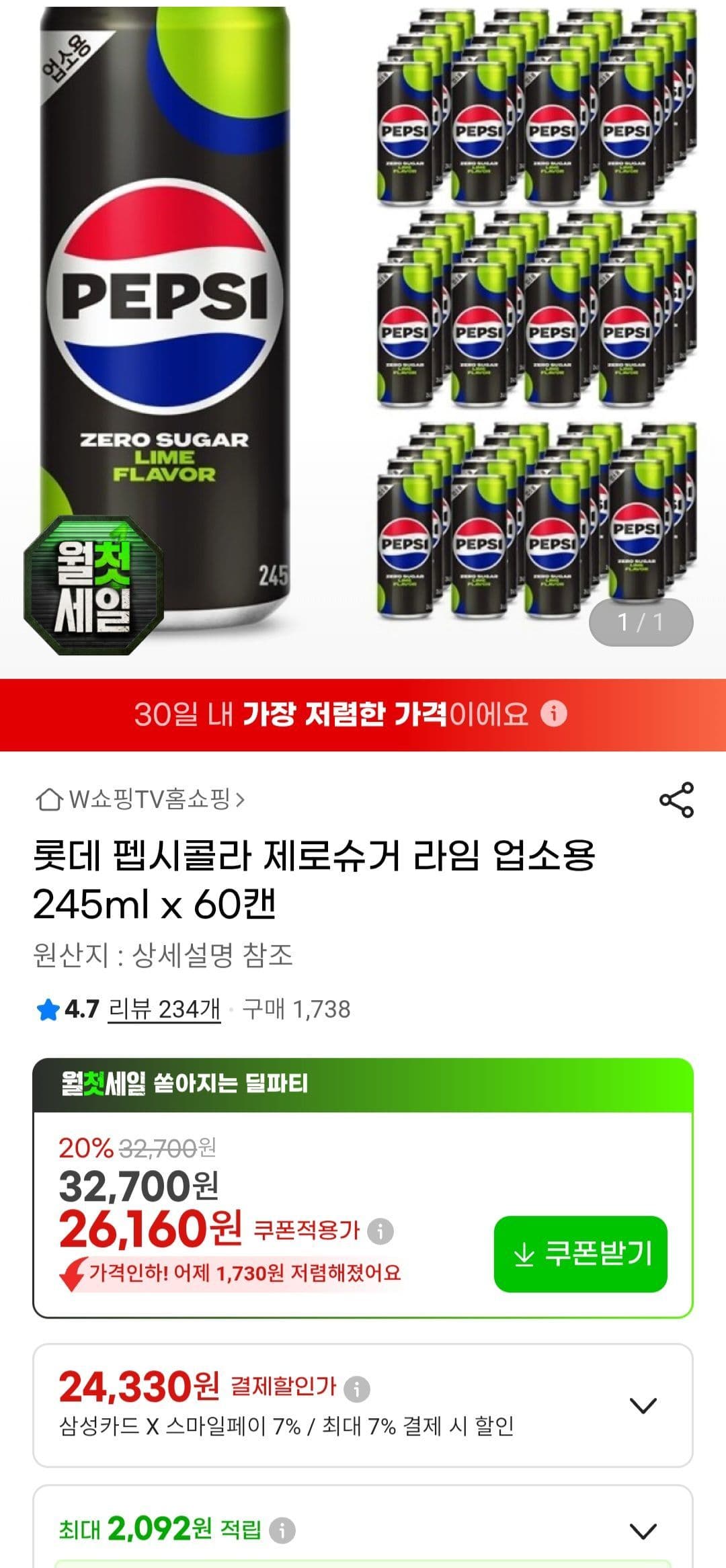 펩시 제로슈거 라임 60캔
