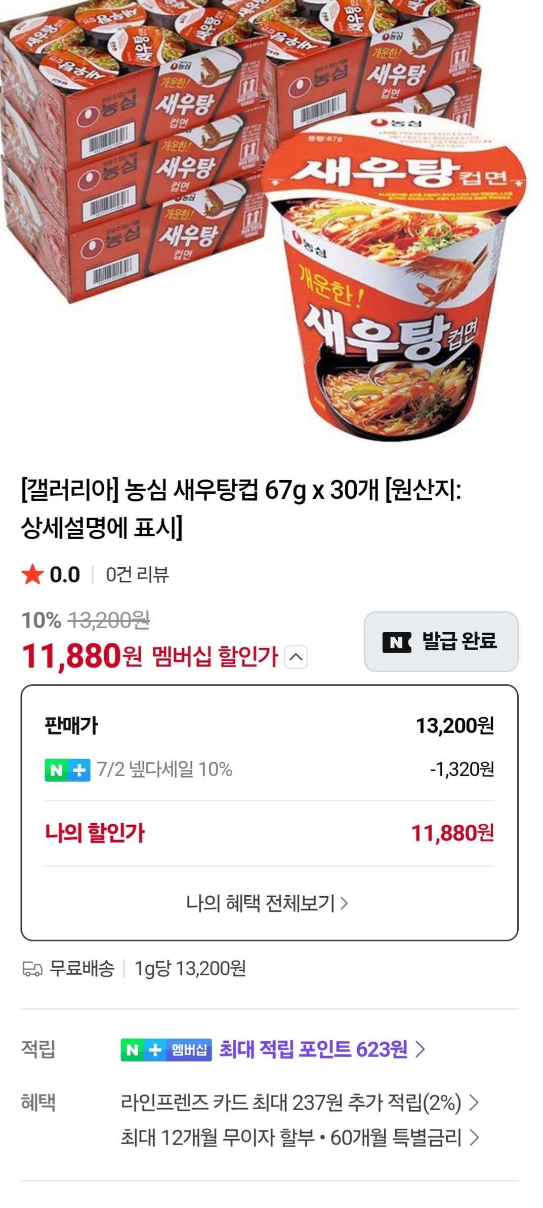 농심 새우탕컵 30개