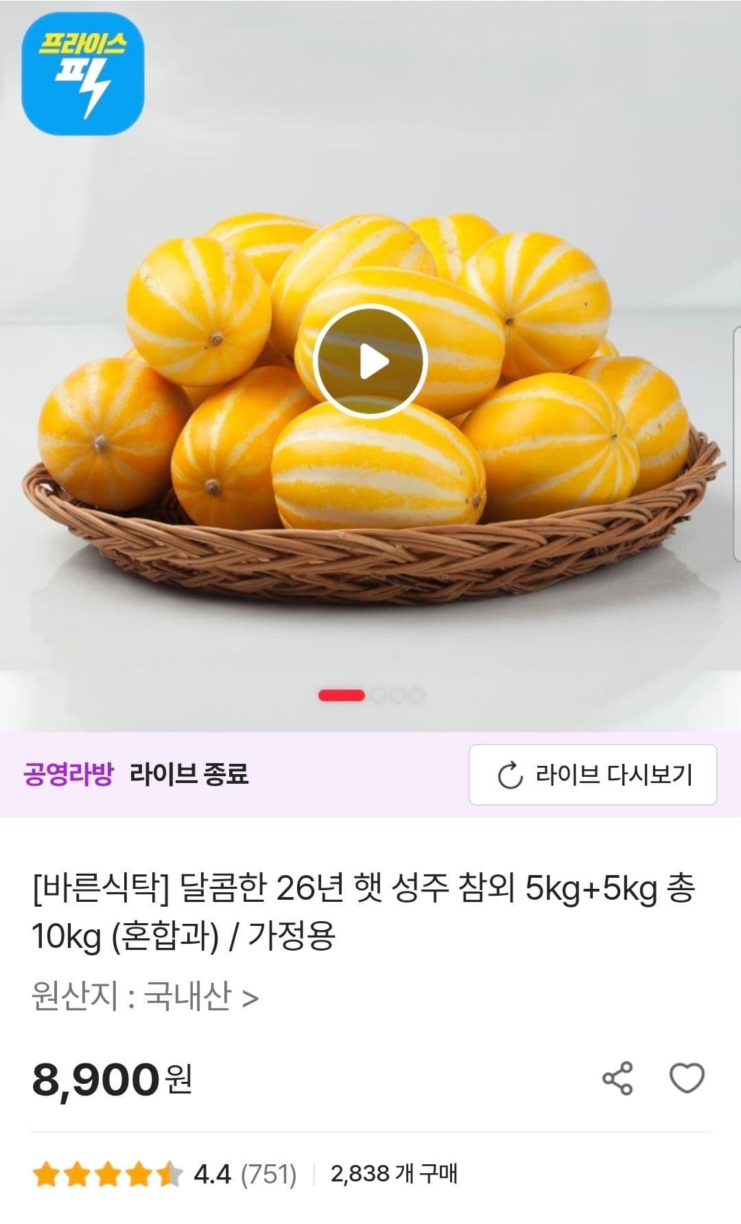 성주참외 10kg