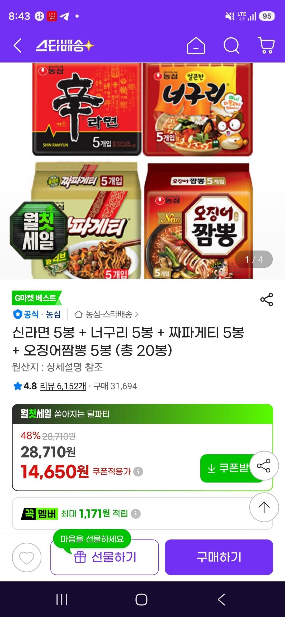 농심 라면 혼합 20봉