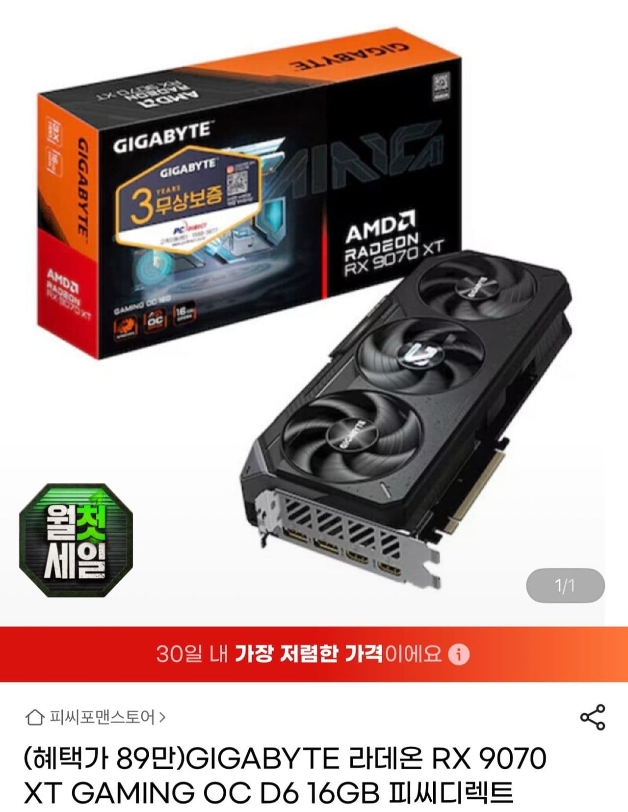 기가바이트 RX9070XT 16G