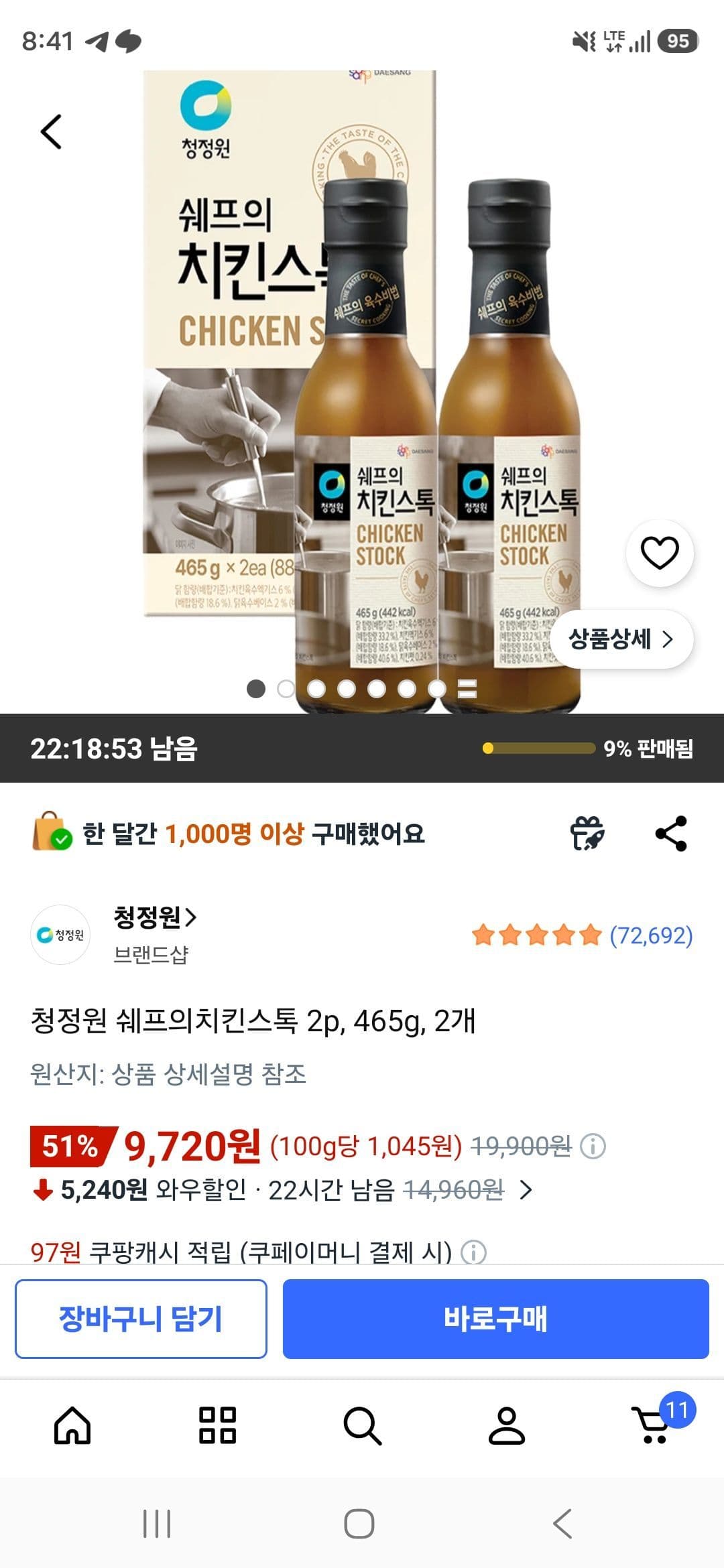청정원 쉐프의치킨스톡 465g