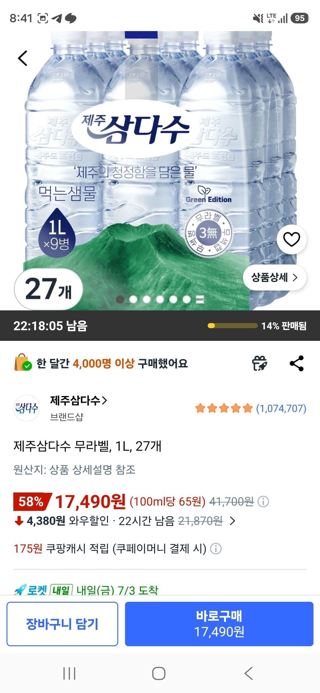 제주삼다수 무라벨 1L 27개
