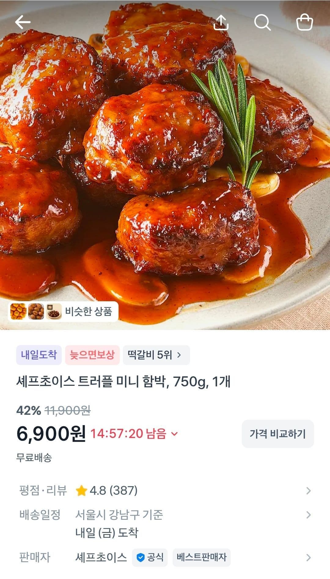 셰프초이스 트러플 미니 함박