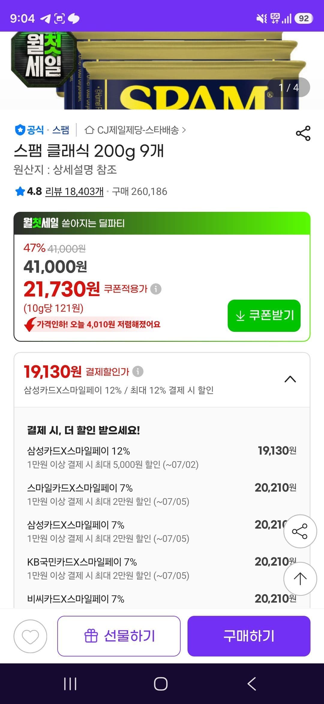 SPAM 클래식 200g 9개