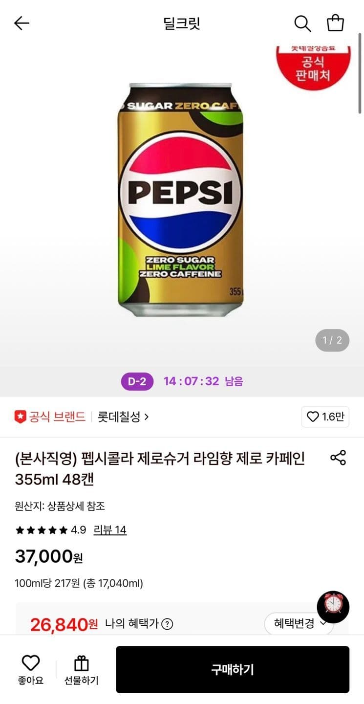 펩시 제로슈거 라임향 48캔