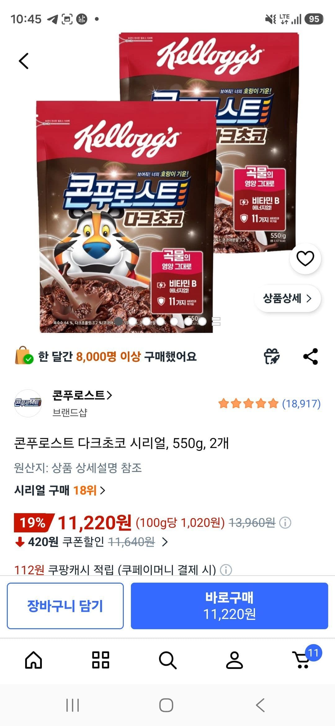 콘푸로스트 다크초코 550g 2개