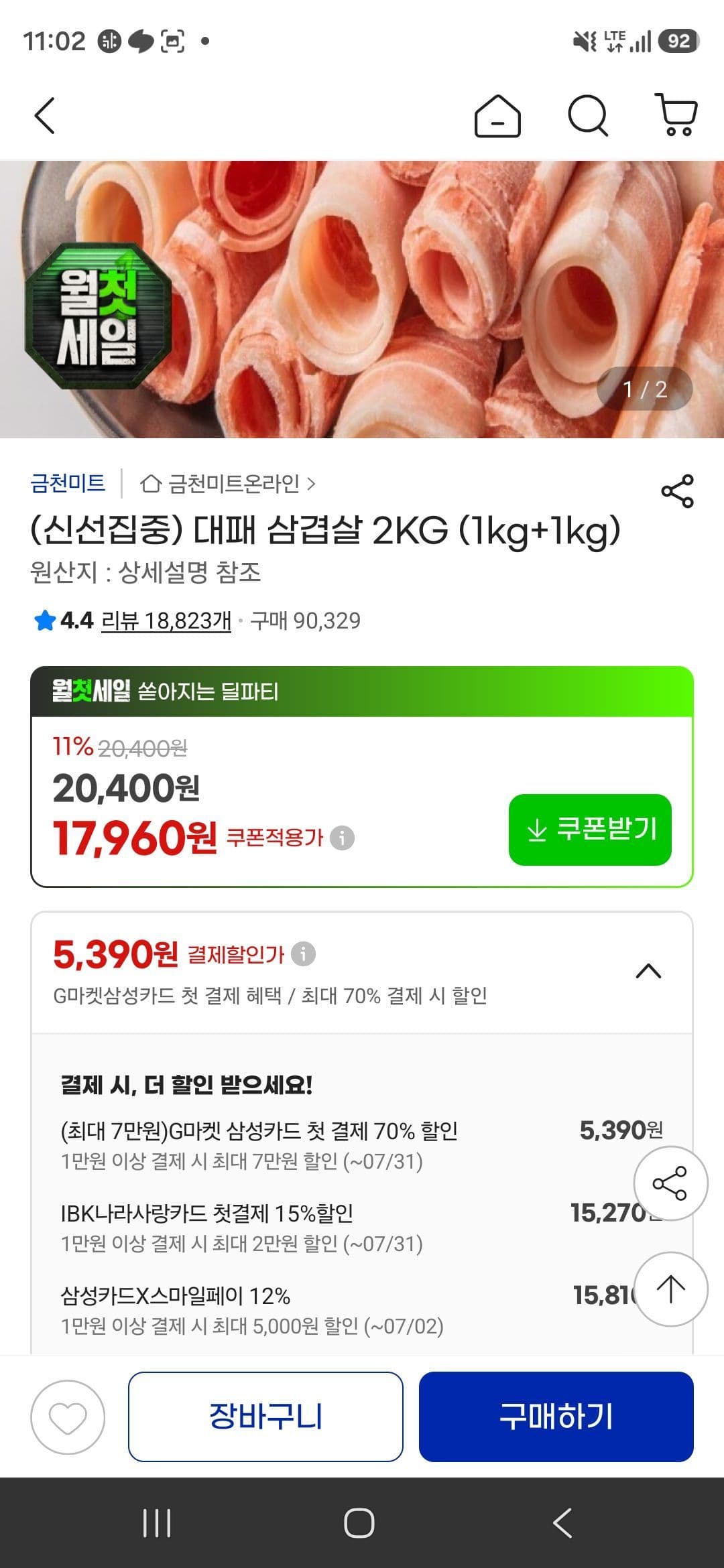 대패 삼겹살 2kg
