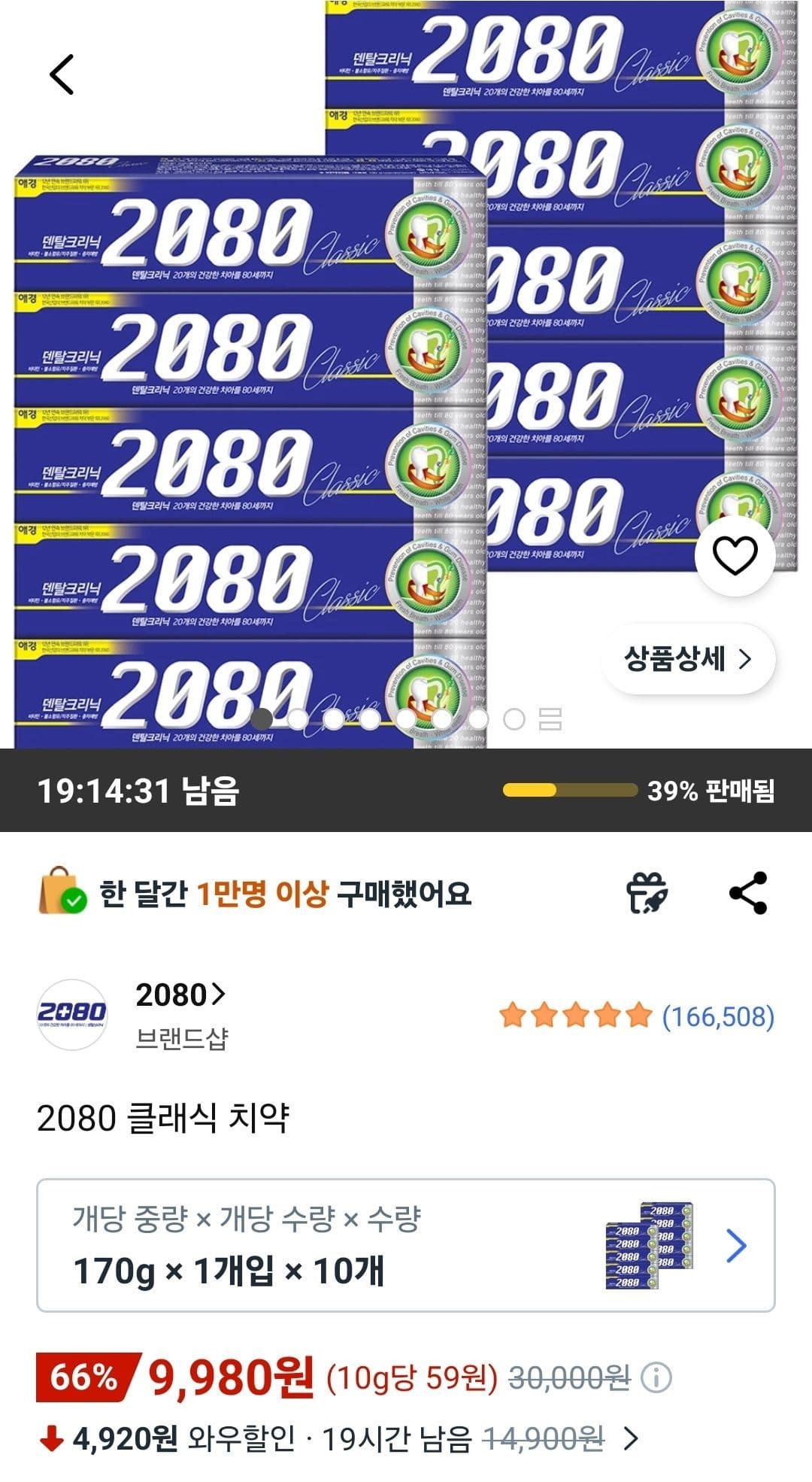 2080 클래식 치약 170g