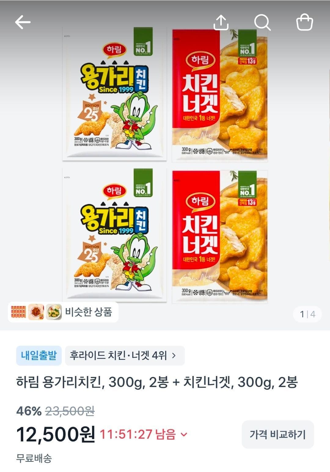하림 용가리치킨+너겟 4봉