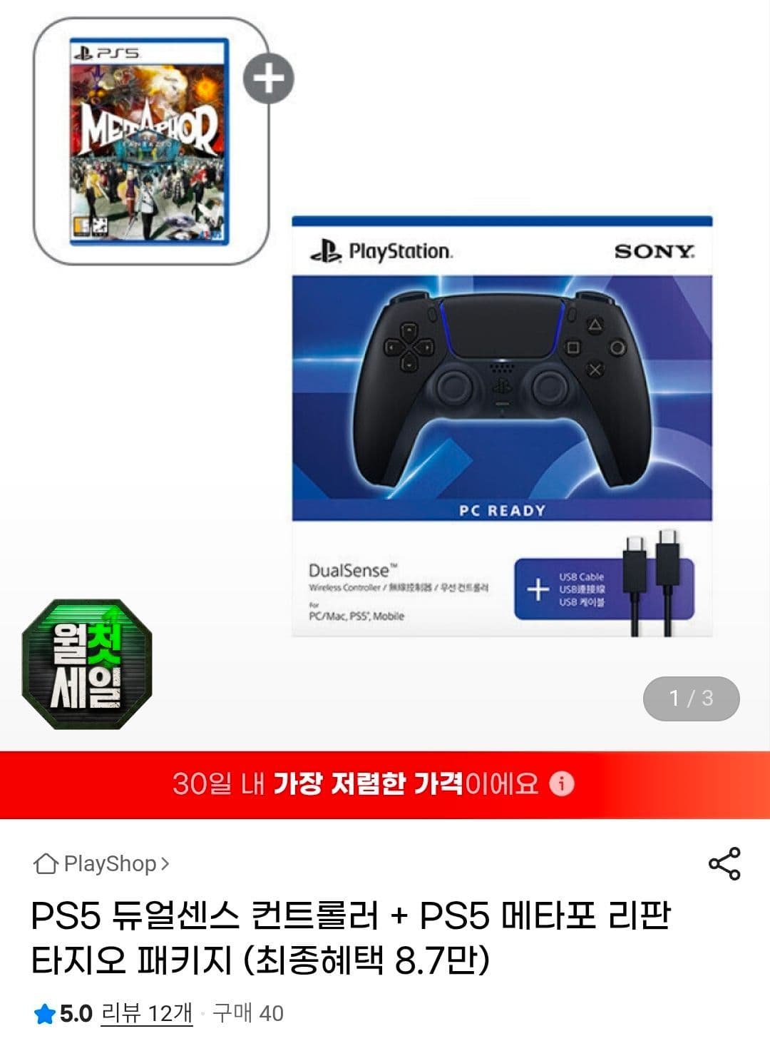 PS5 듀얼센스+메타포 패키지