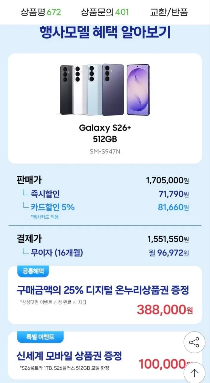 갤럭시 S26플러스 512GB