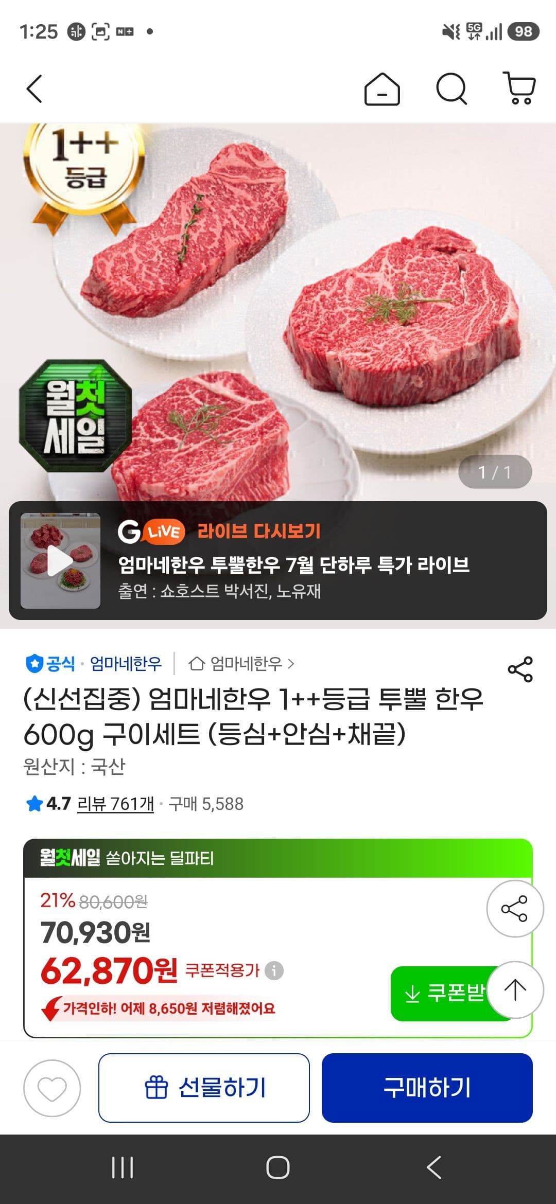 엄마네한우 1++ 600g