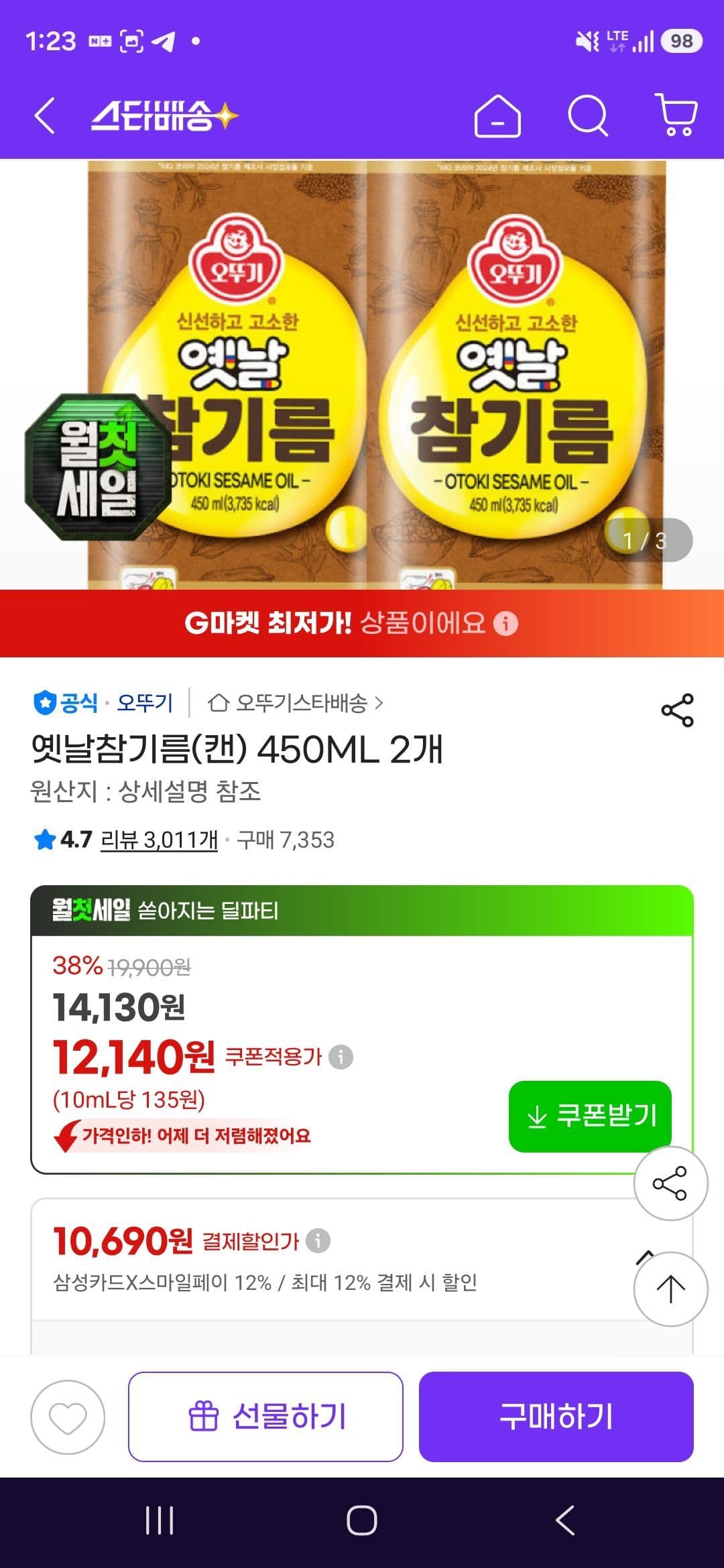 오뚜기 옛날참기름 450ml