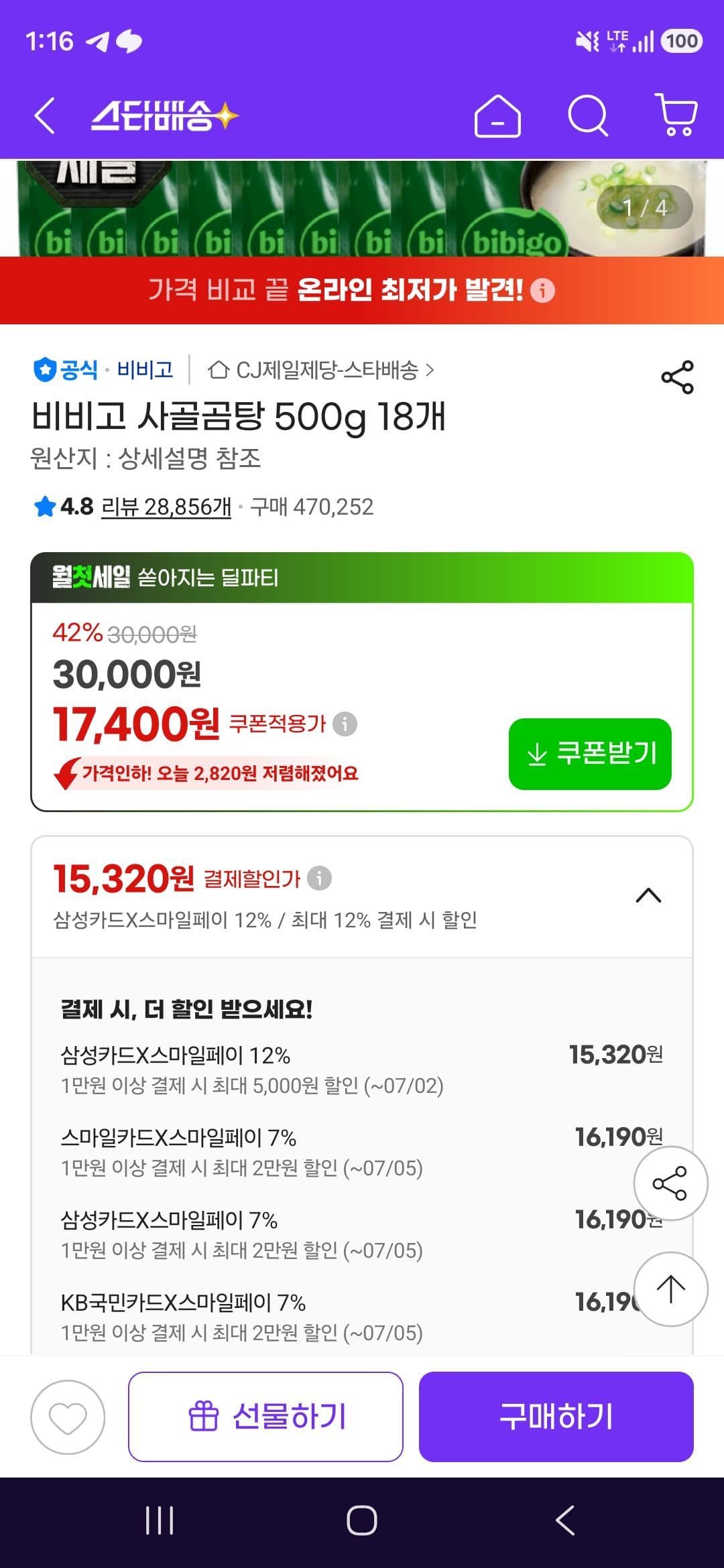 비비고 사골곰탕 500g 18개