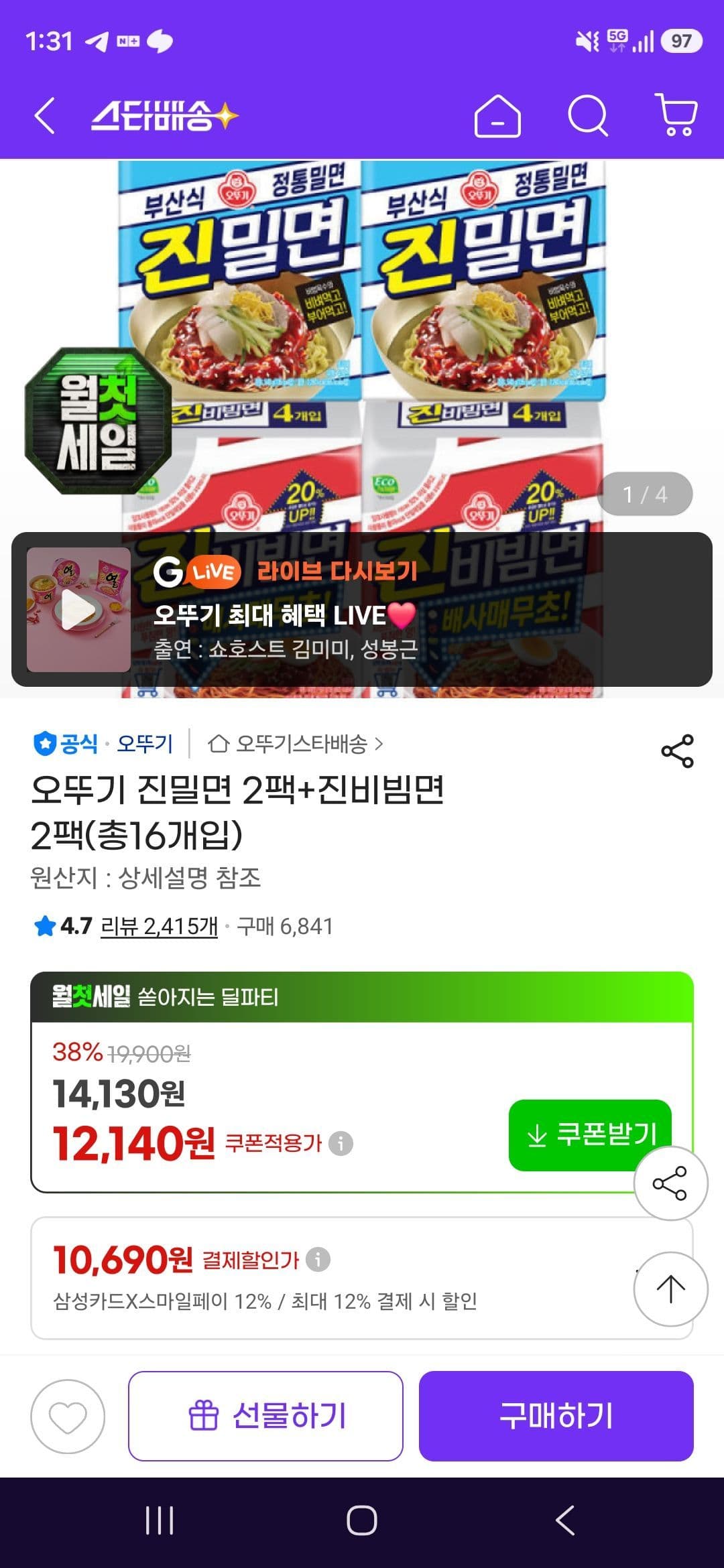 오뚜기 진밀면+진비빔면 16개입