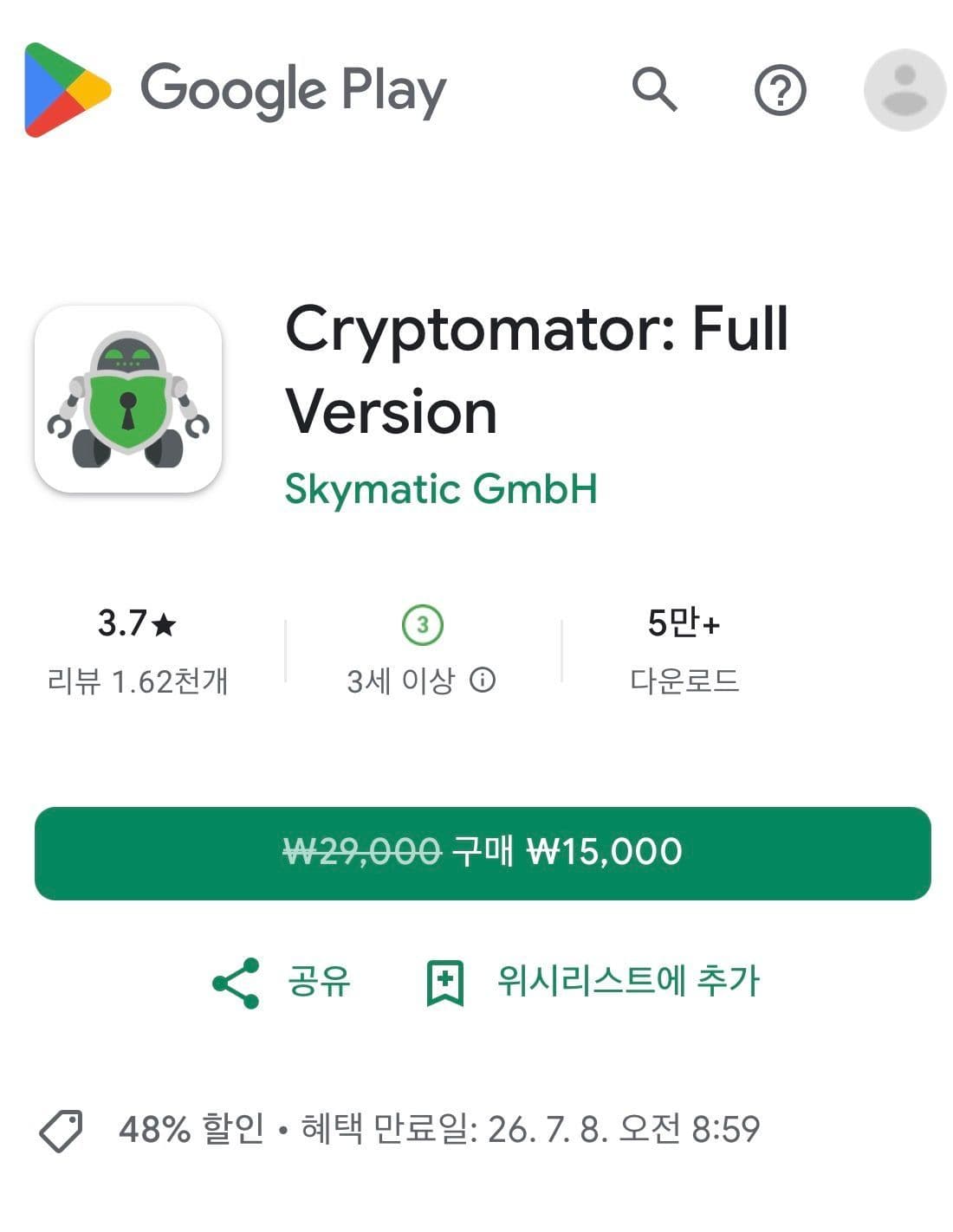 Cryptomator 모바일 앱