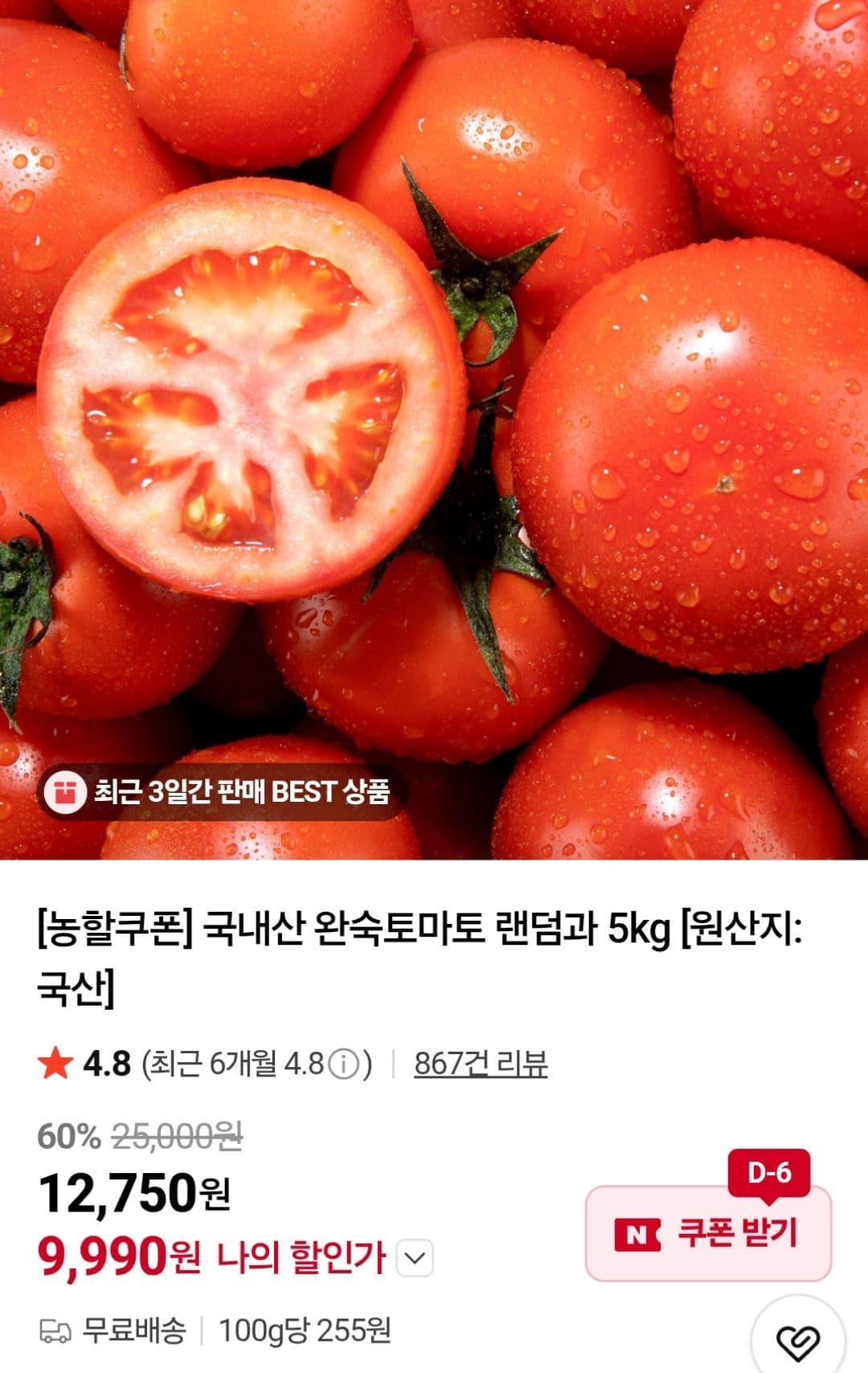 완숙토마토 5kg