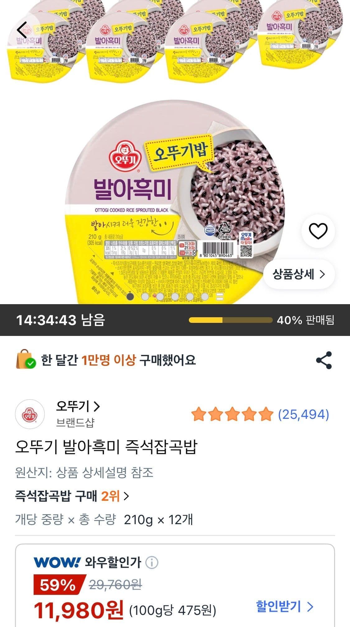 오뚜기 발아현미 즉석잡곡밥 12개