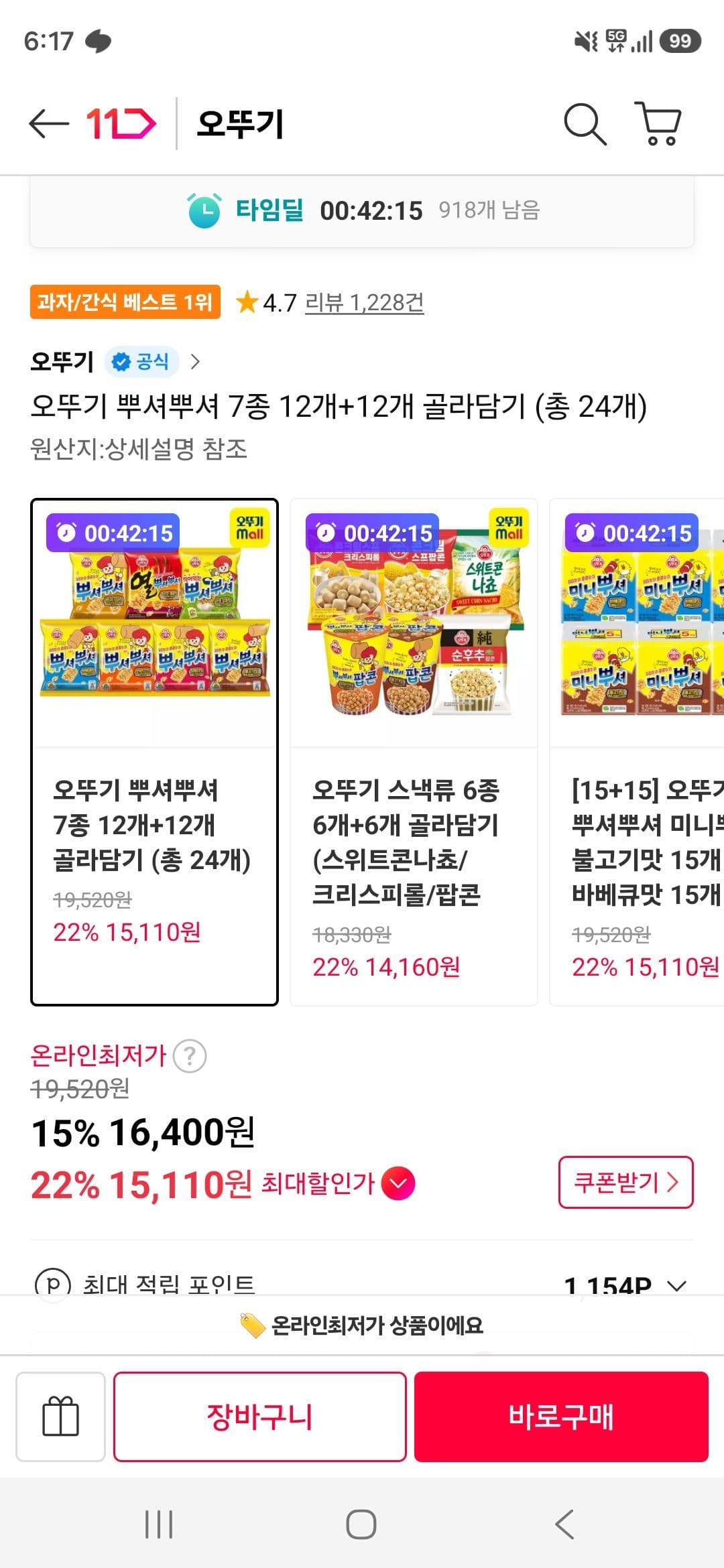 오뚜기 뿌셔뿌셔 24개
