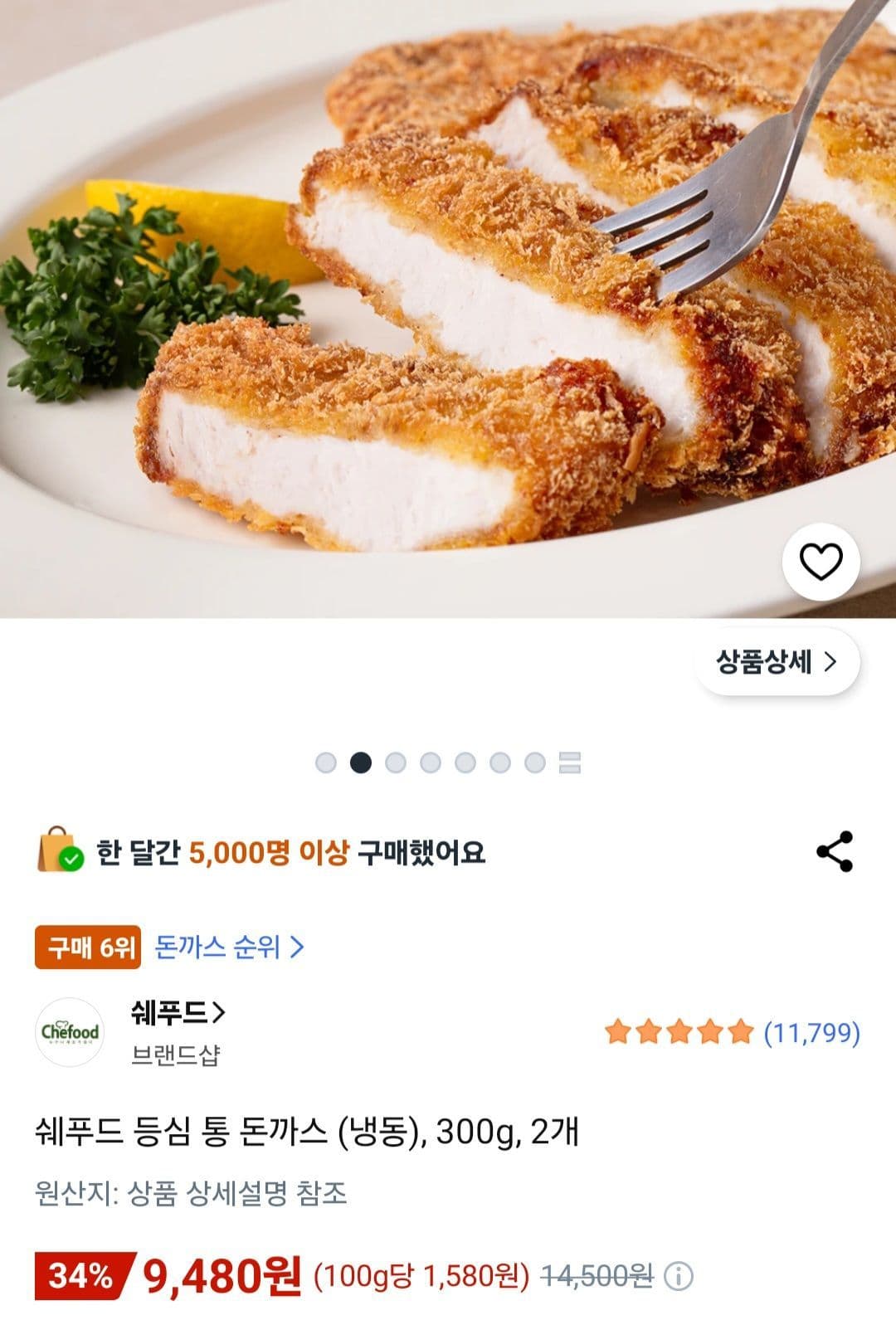 쉐푸드 등심 통 돈까스 300g