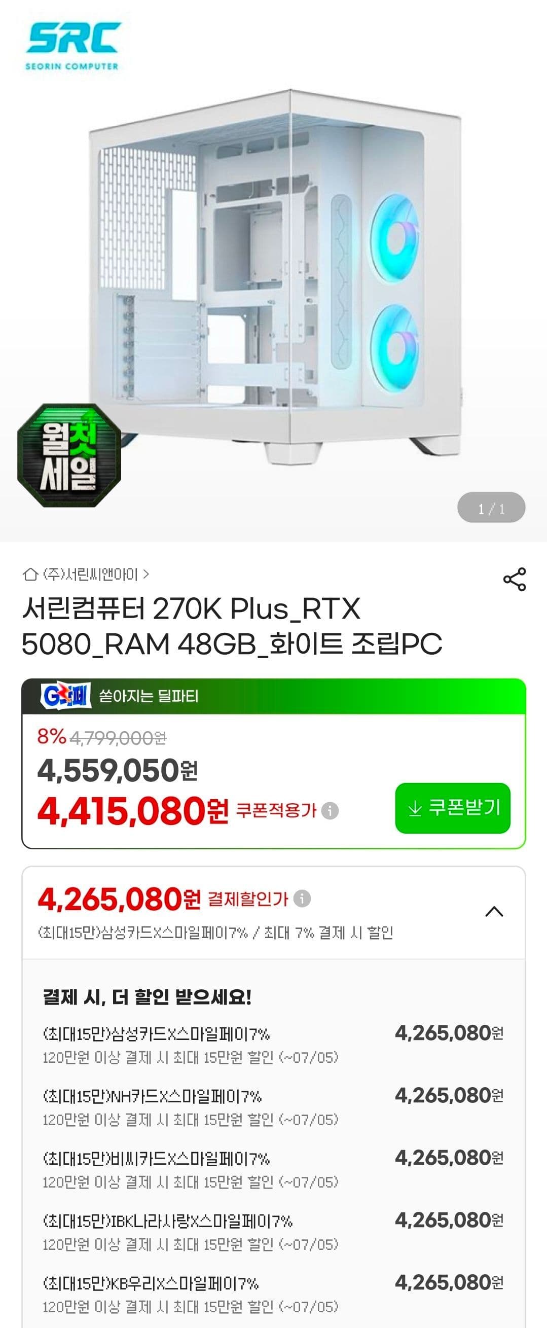 서린 270K+5080 완본체