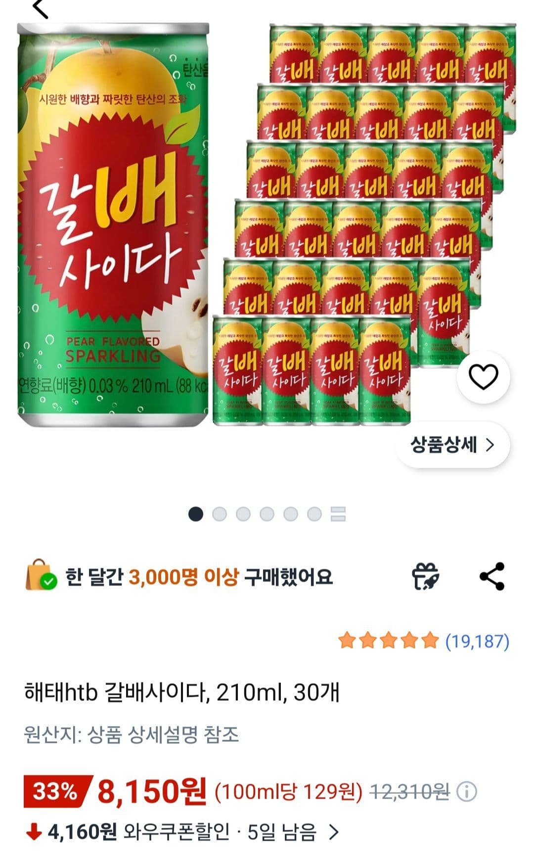 해태 갈배사이다 210ml 30개